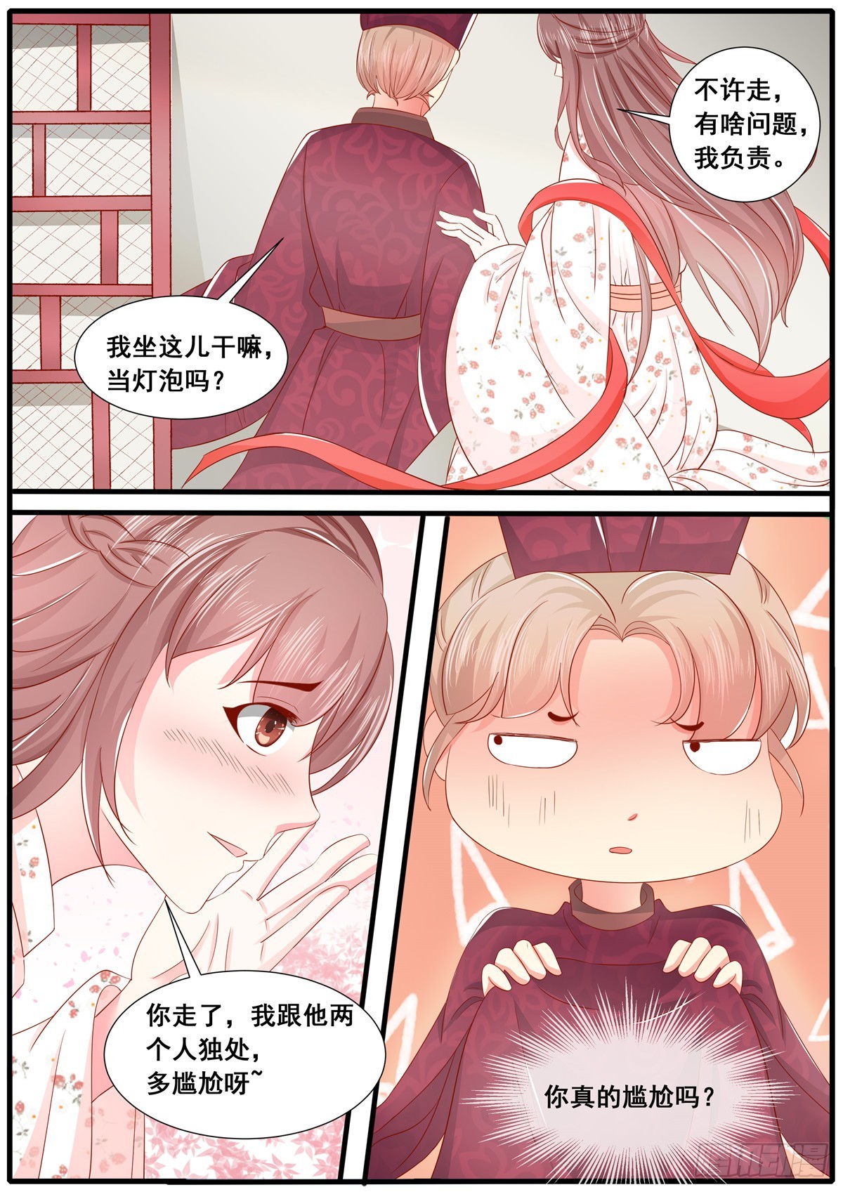 《皇帝中二病》第六十三话 第11页
