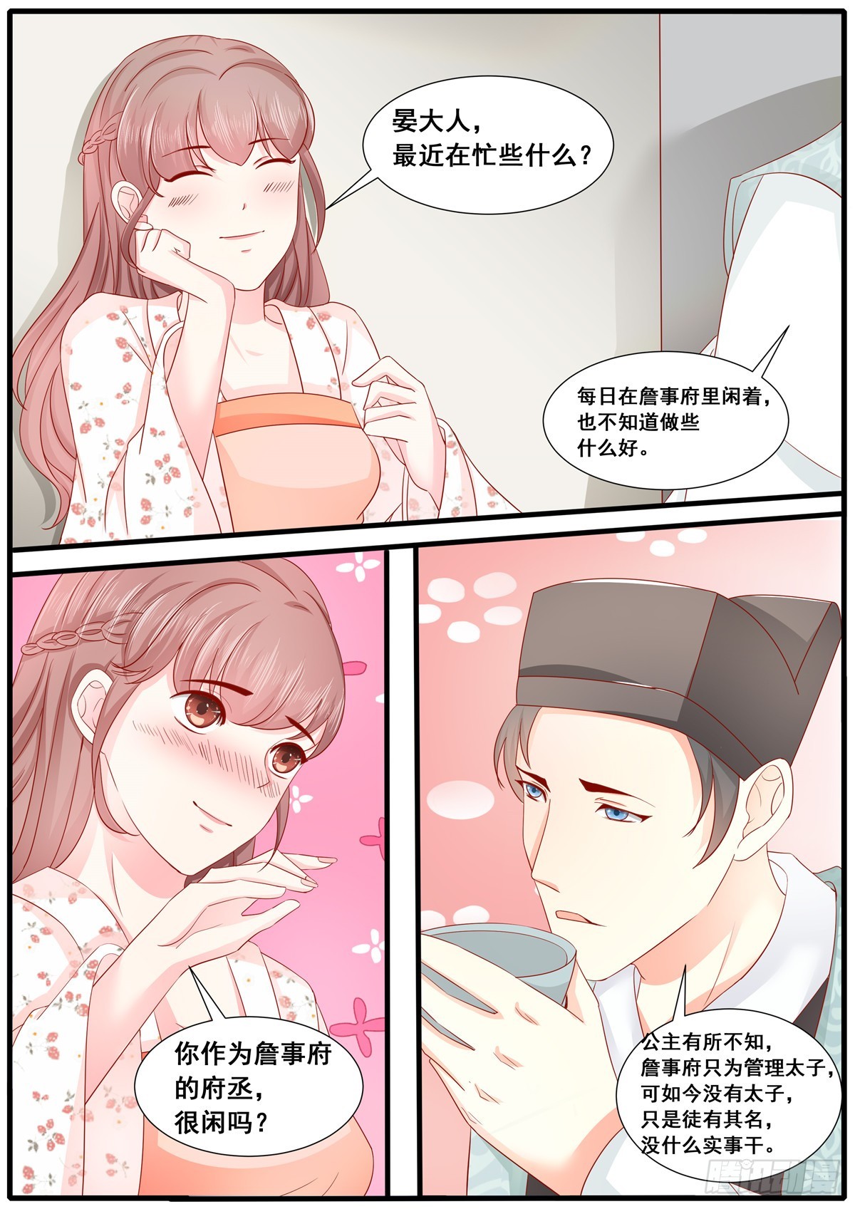 《皇帝中二病》第六十三话 第12页