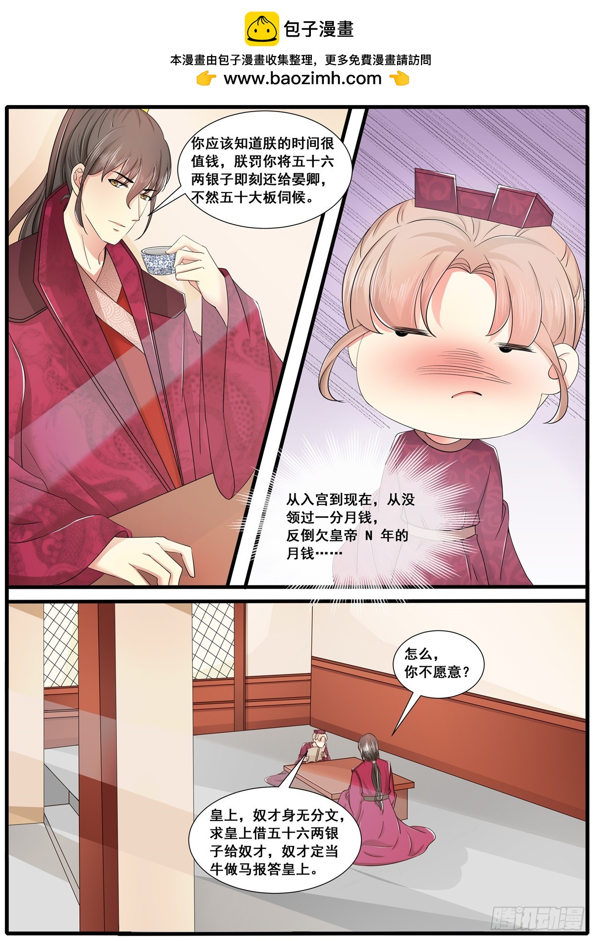 《皇帝中二病》第六十三话 第2页