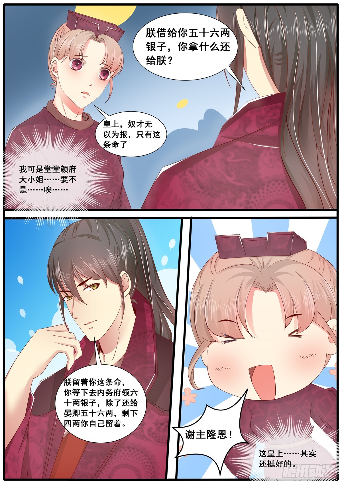 《皇帝中二病》第六十三话 第3页