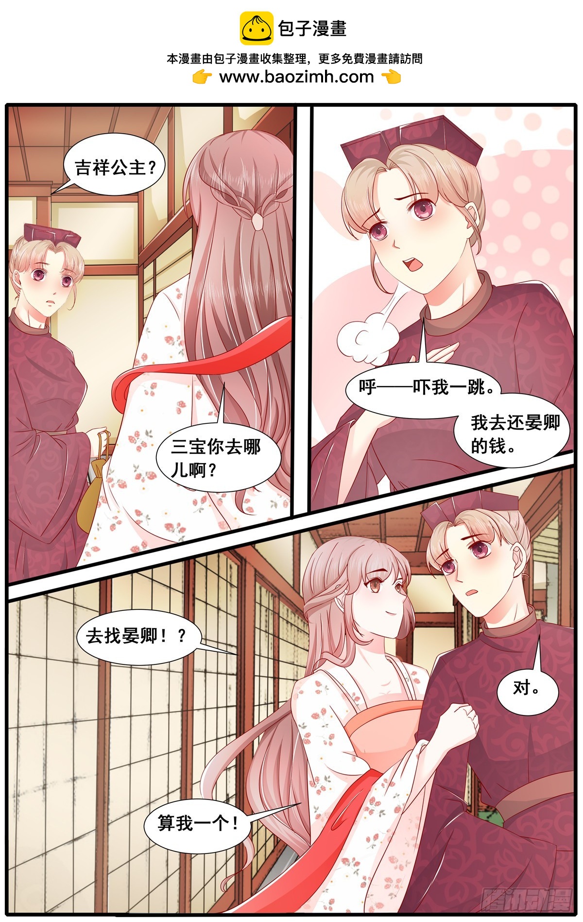 《皇帝中二病》第六十三话 第5页