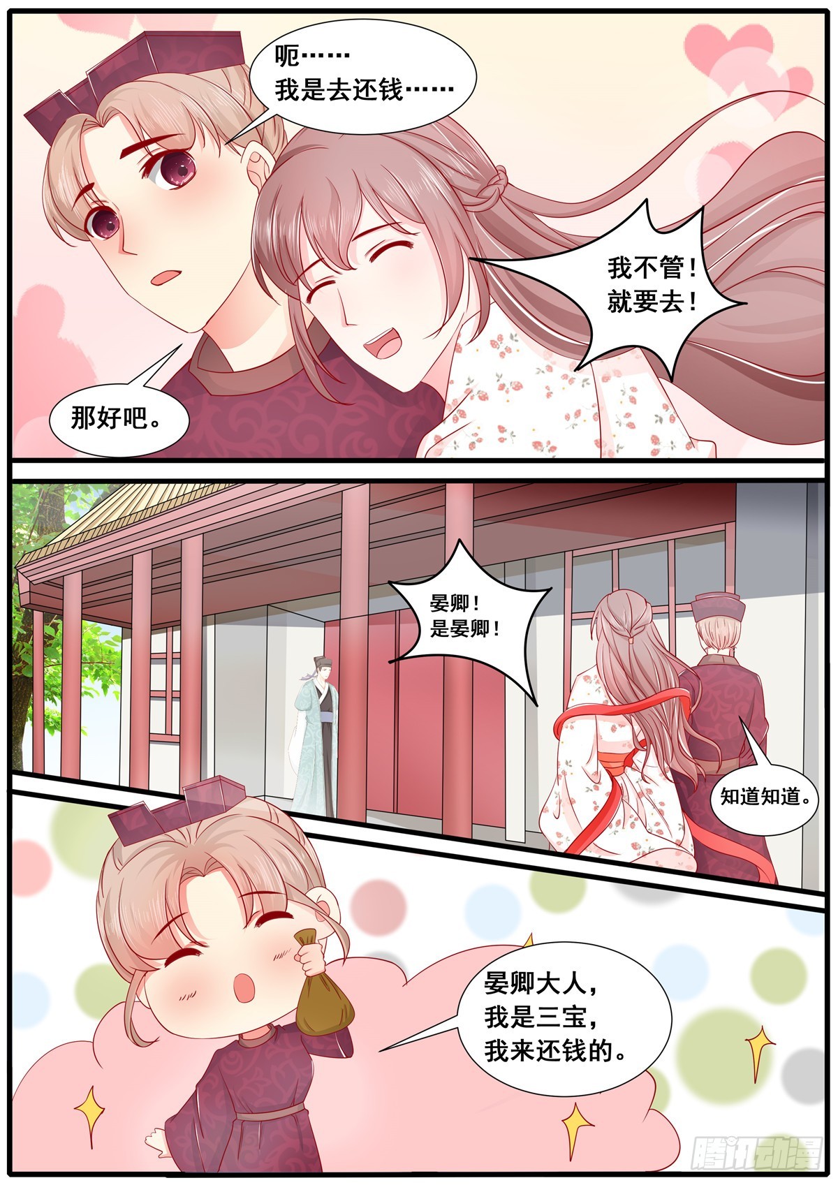 《皇帝中二病》第六十三话 第6页
