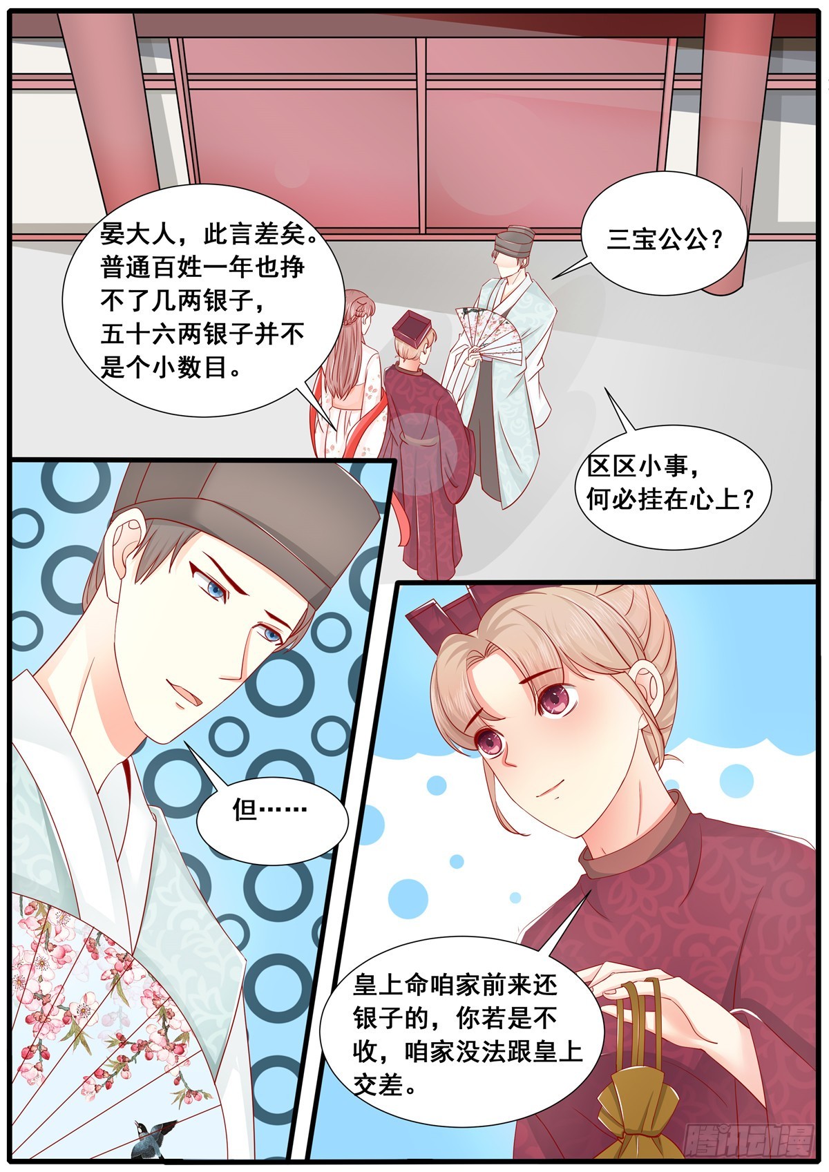 《皇帝中二病》第六十三话 第7页