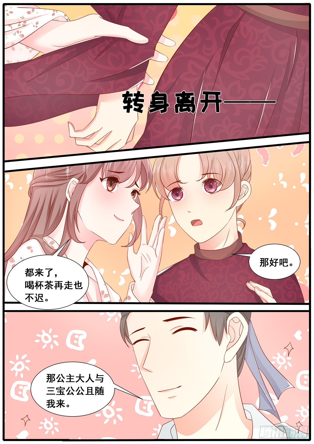 《皇帝中二病》第六十三话 第8页