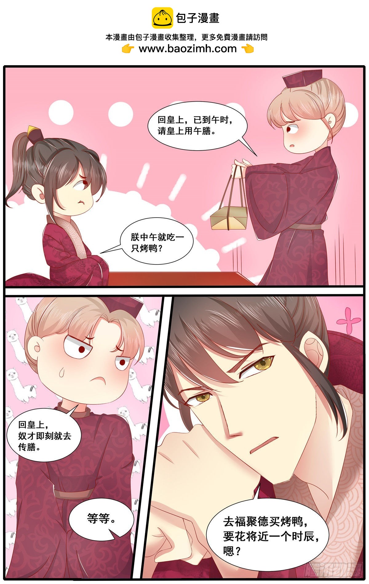 《皇帝中二病》第六十二话 第10页