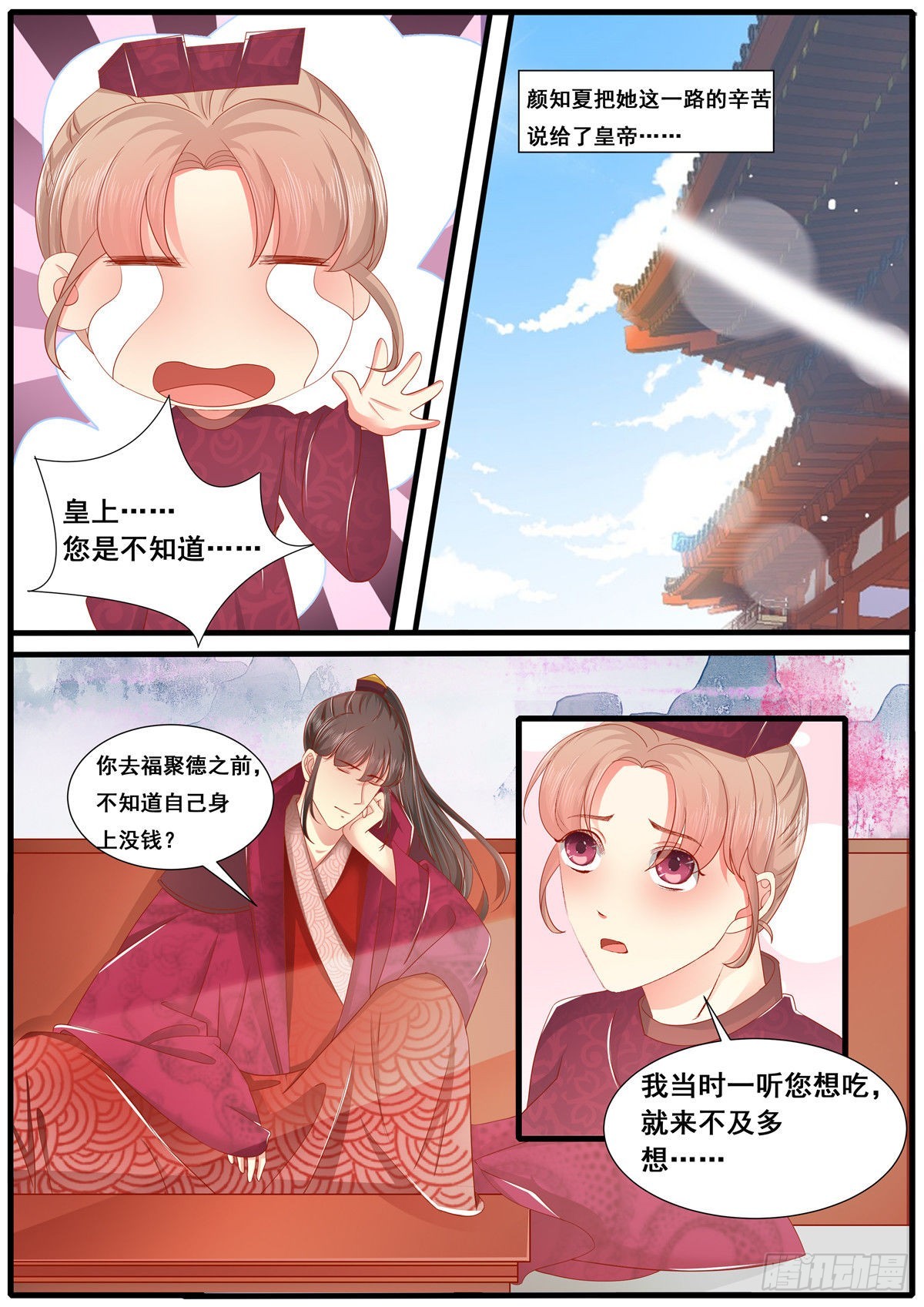 《皇帝中二病》第六十二话 第11页