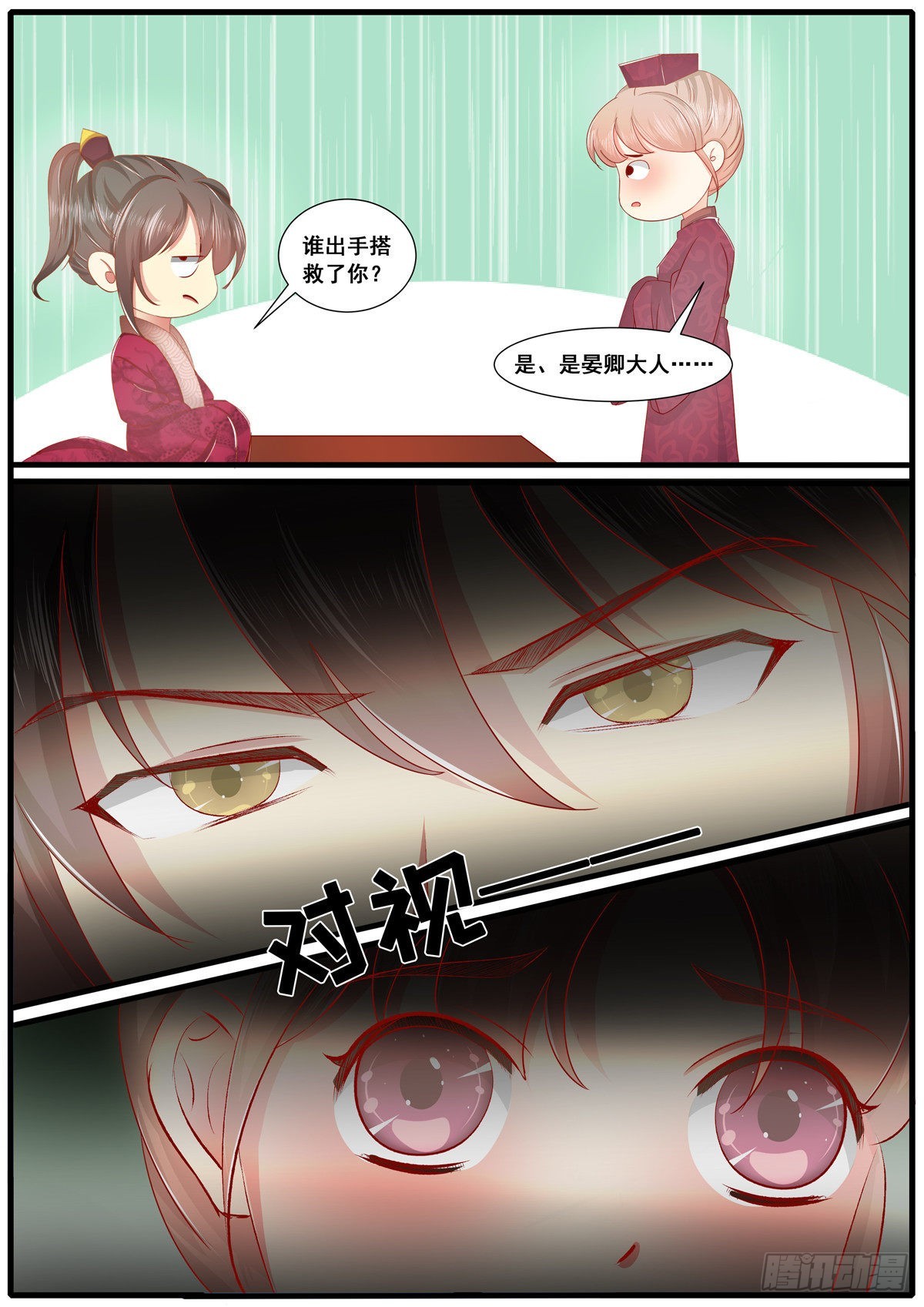 《皇帝中二病》第六十二话 第12页