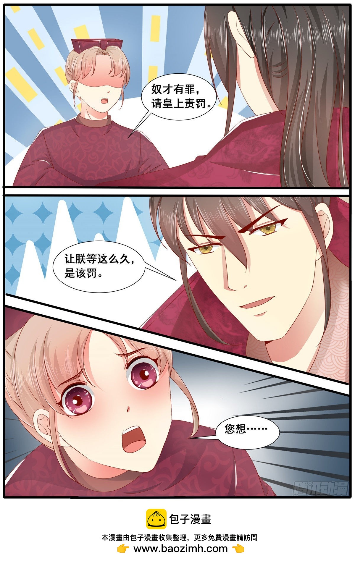 《皇帝中二病》第六十二话 第13页