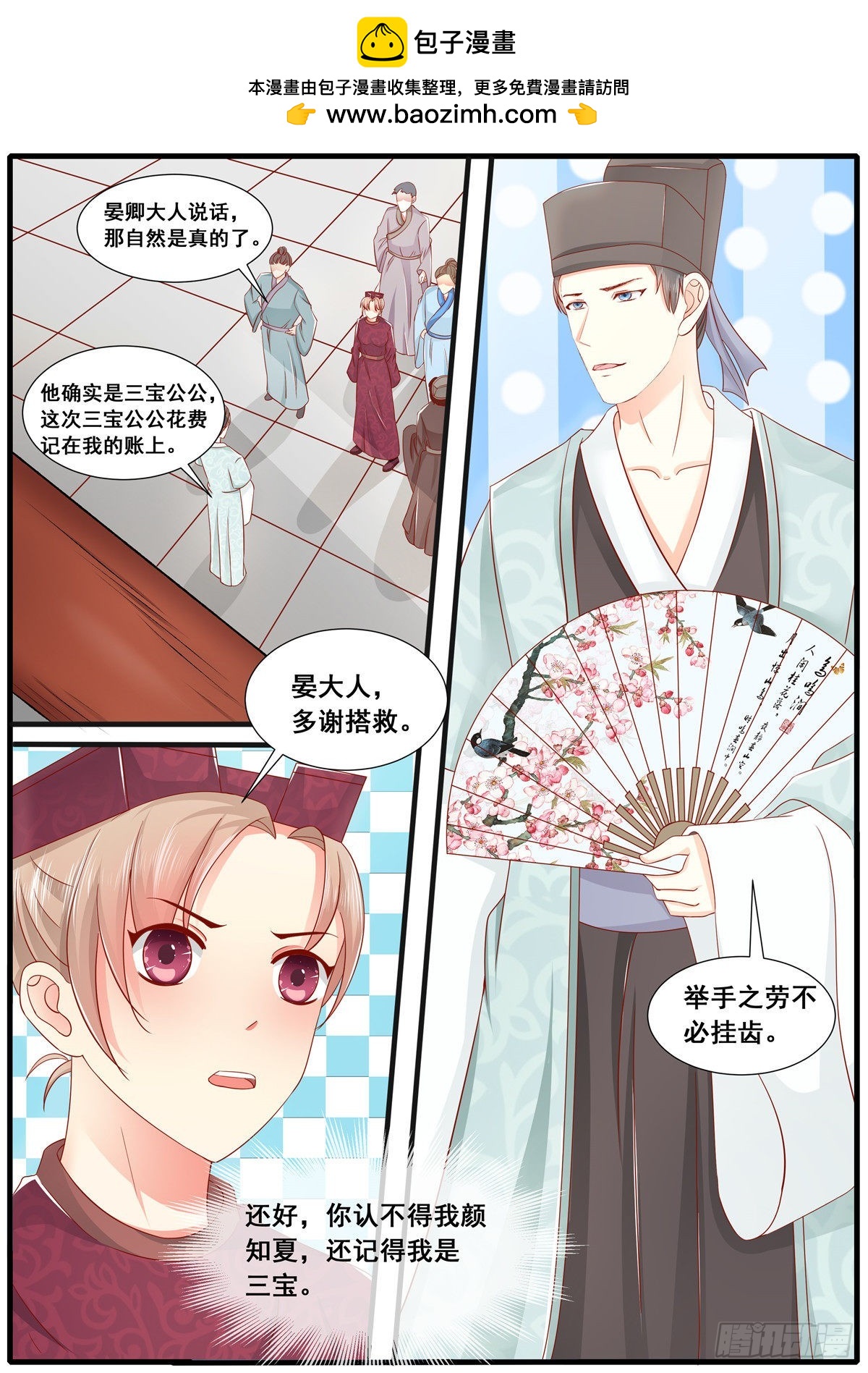 《皇帝中二病》第六十二话 第2页