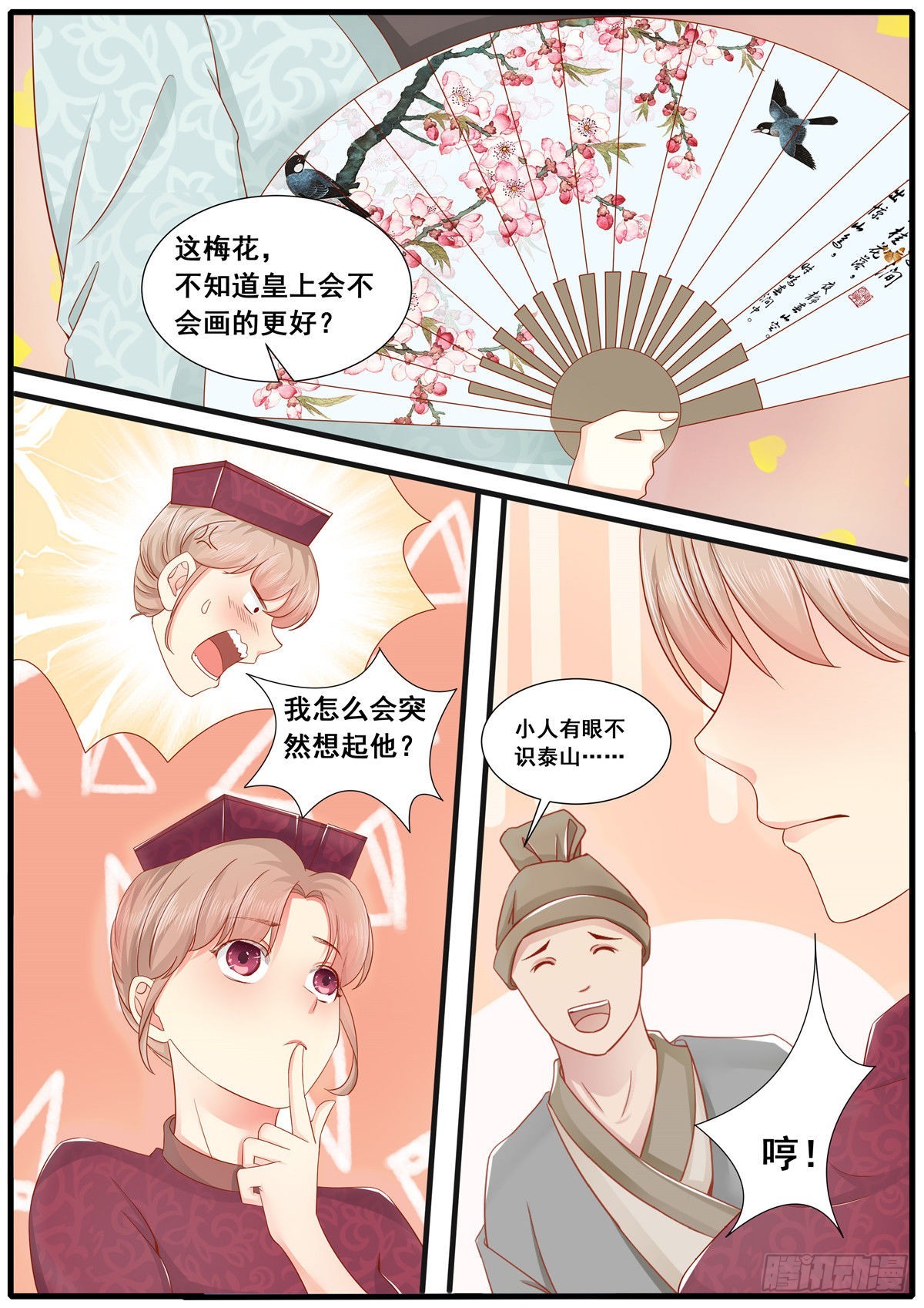 《皇帝中二病》第六十二话 第3页