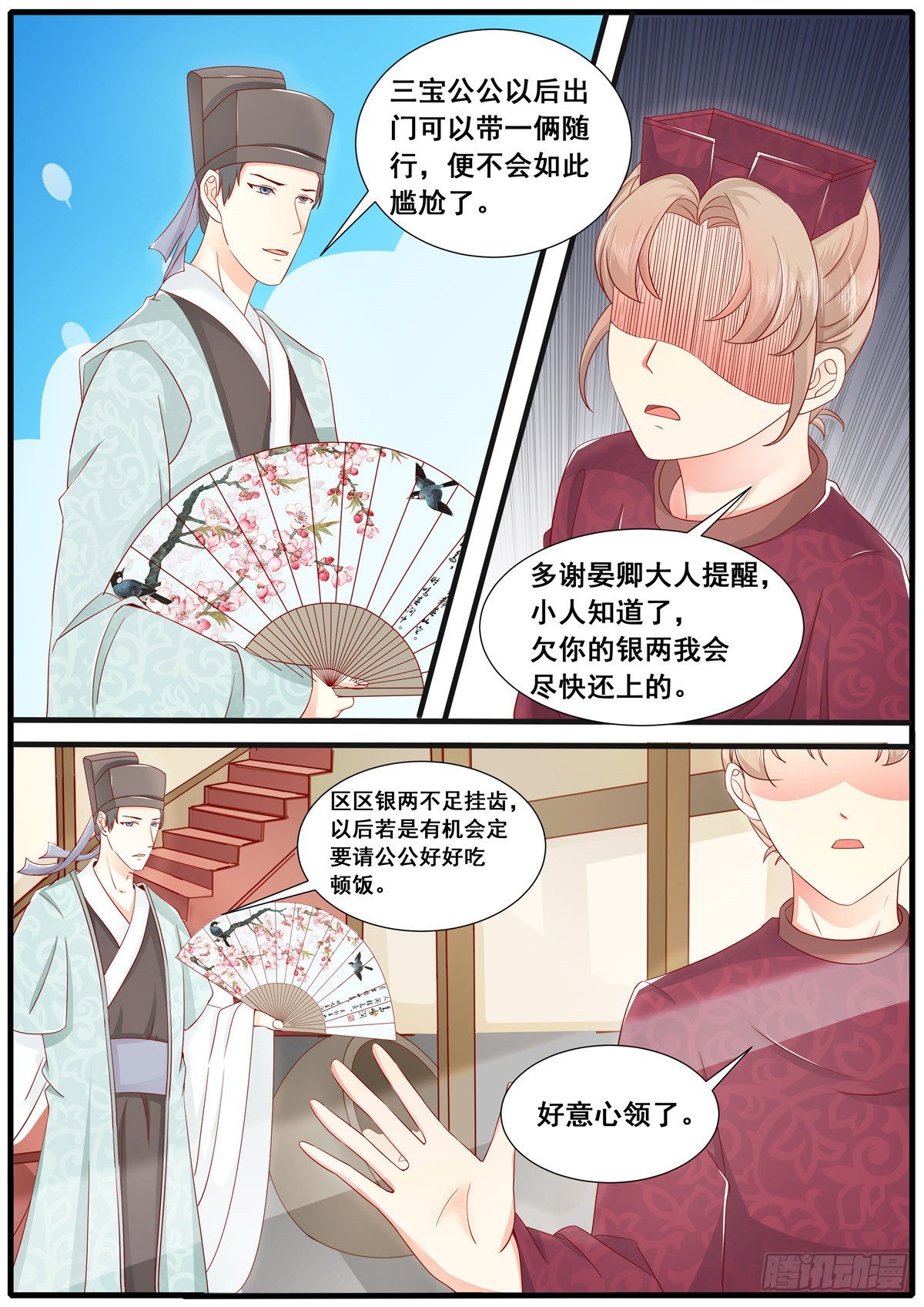《皇帝中二病》第六十二话 第4页