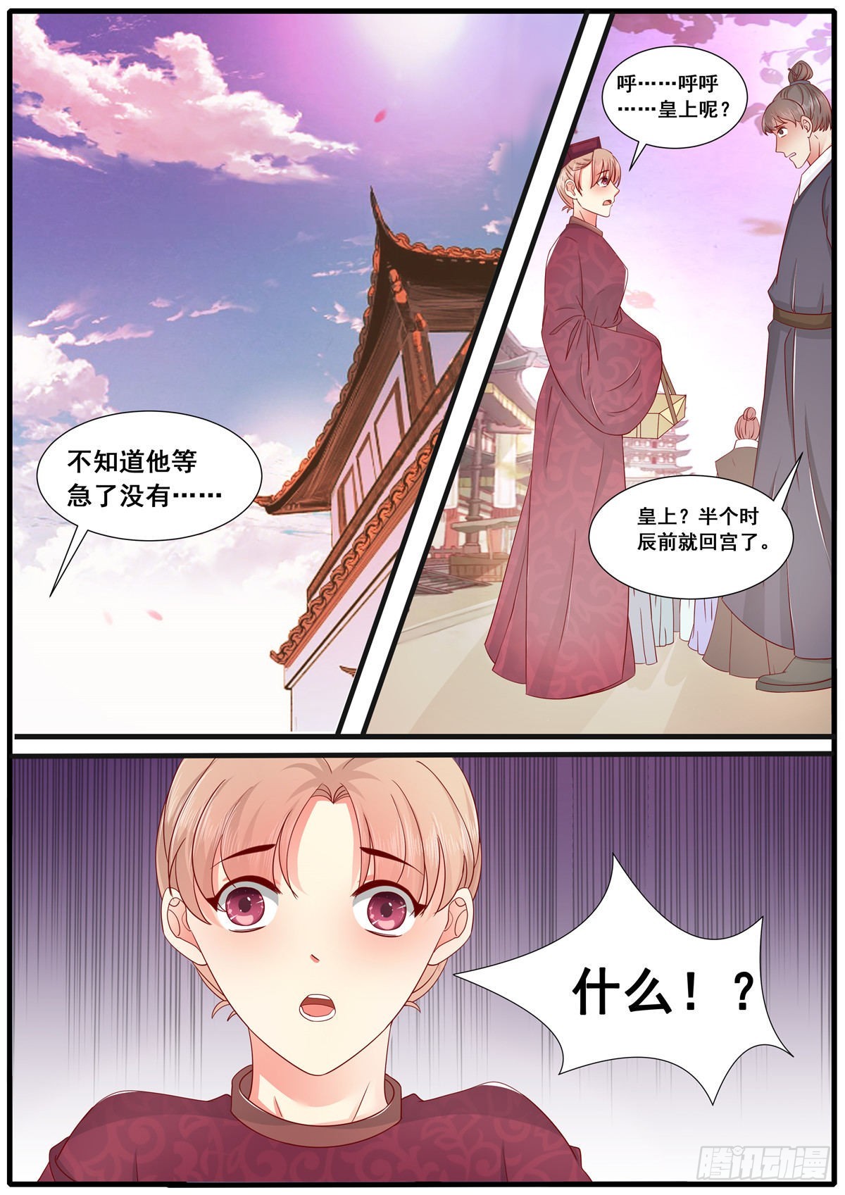 《皇帝中二病》第六十二话 第5页