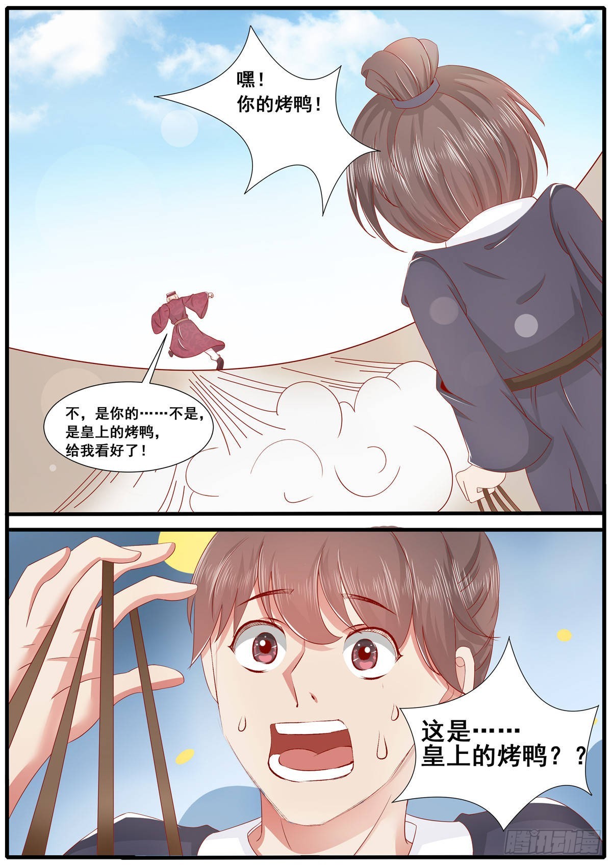 《皇帝中二病》第六十二话 第6页