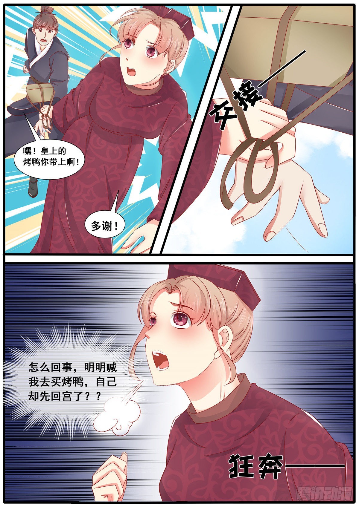 《皇帝中二病》第六十二话 第7页
