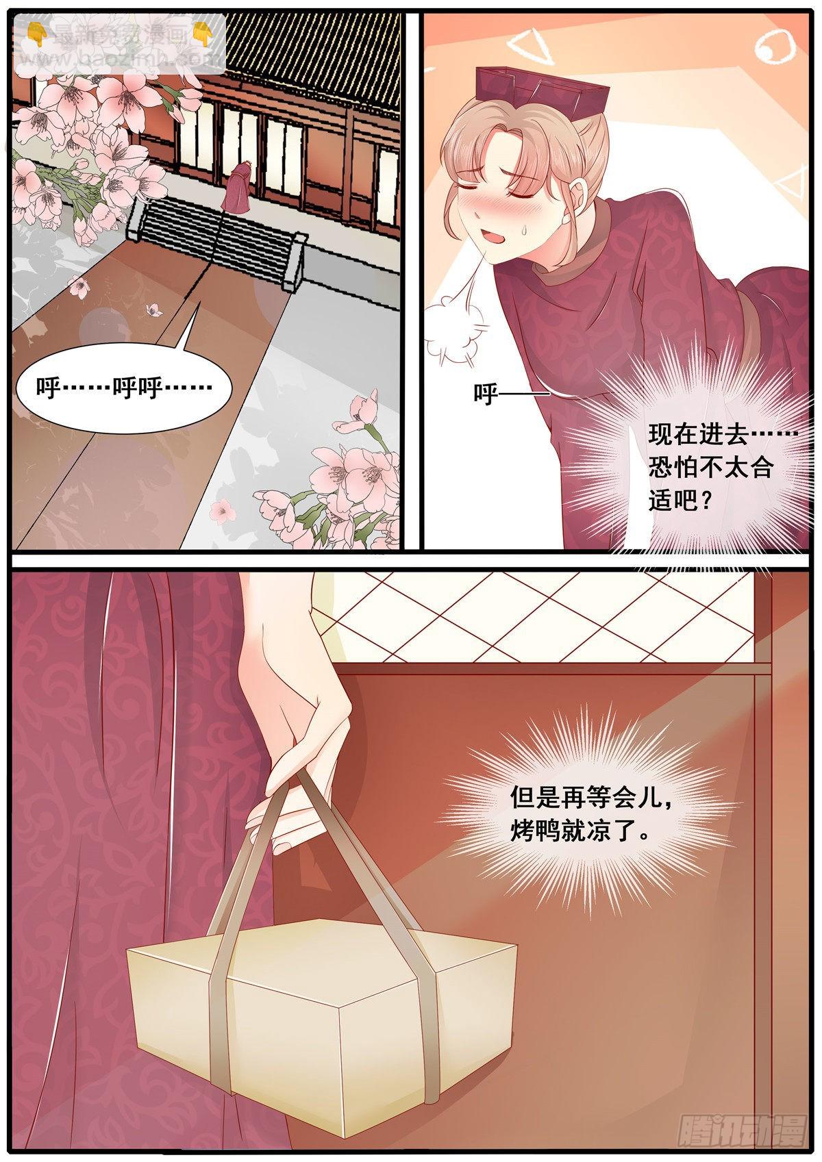 《皇帝中二病》第六十二话 第8页