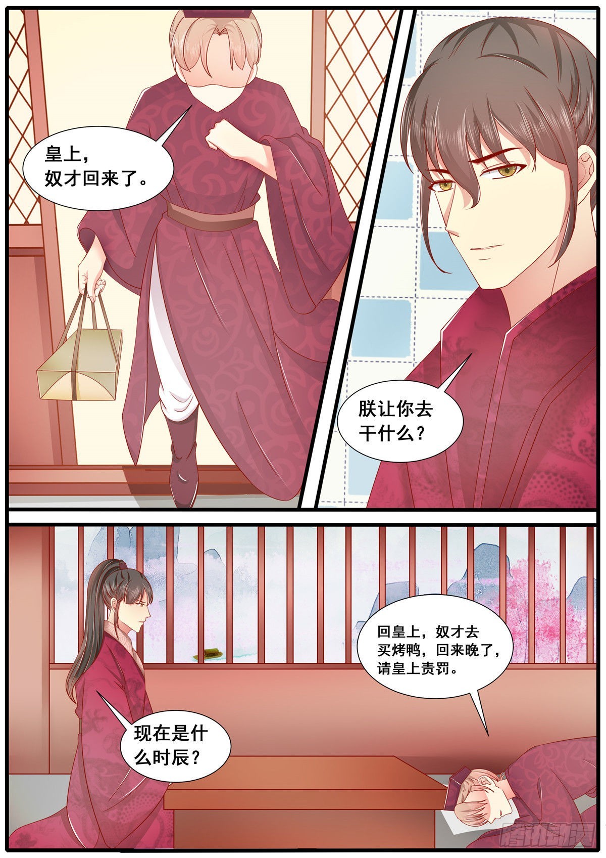 《皇帝中二病》第六十二话 第9页