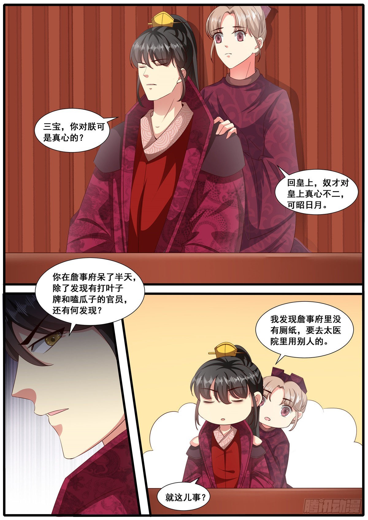 《皇帝中二病》第六十七话 第10页