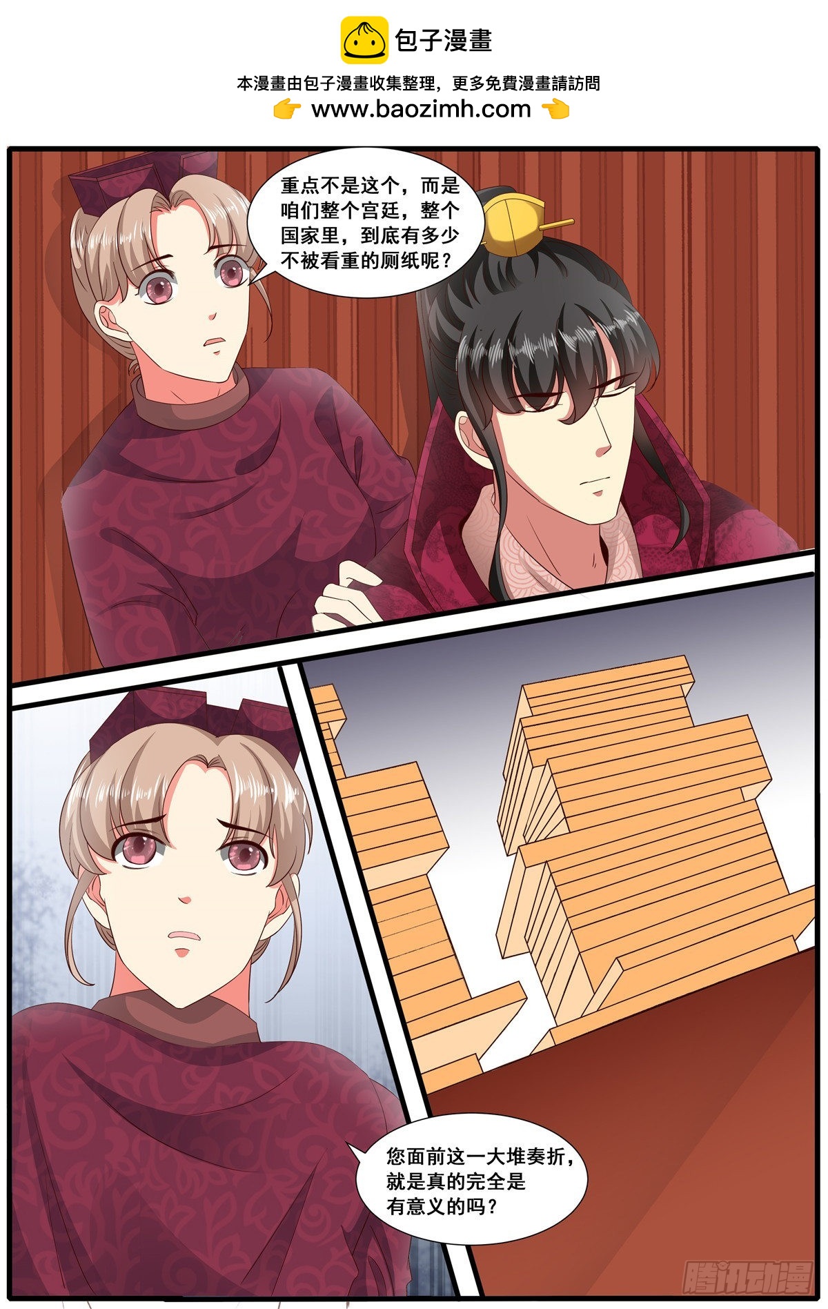 《皇帝中二病》第六十七话 第11页