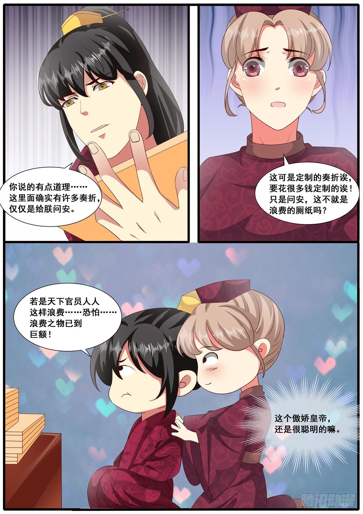 《皇帝中二病》第六十七话 第12页
