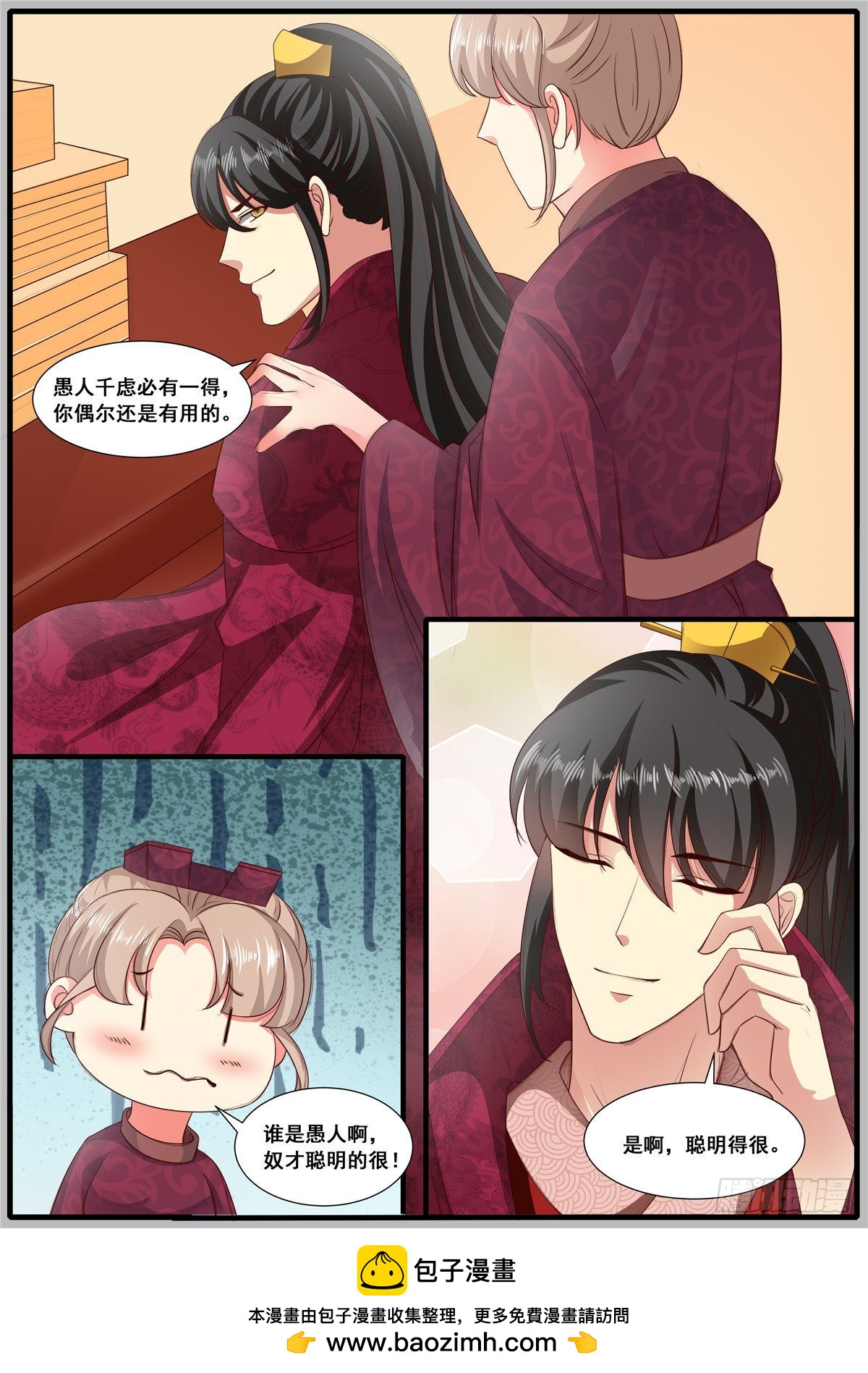 《皇帝中二病》第六十七话 第13页