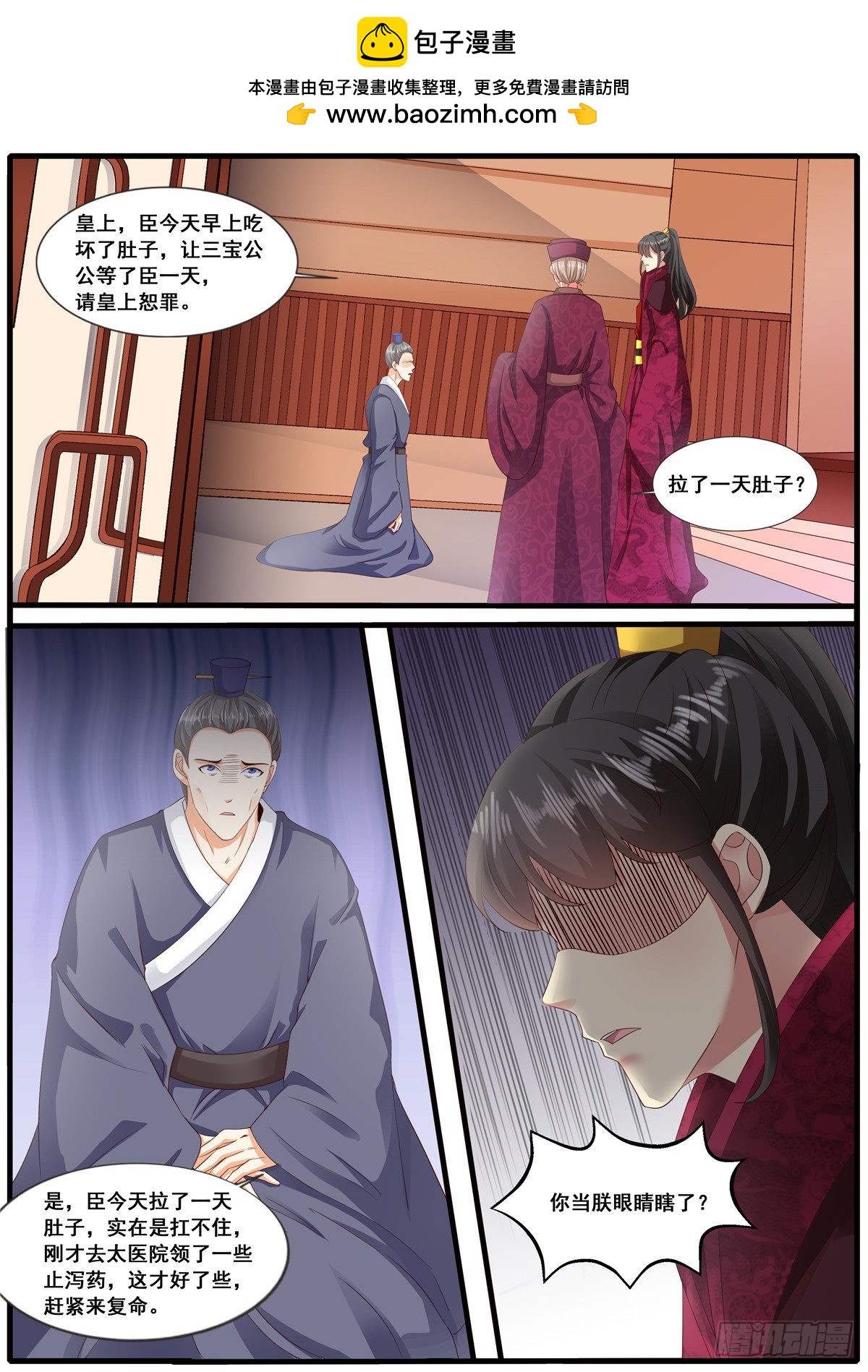 《皇帝中二病》第六十七话 第2页