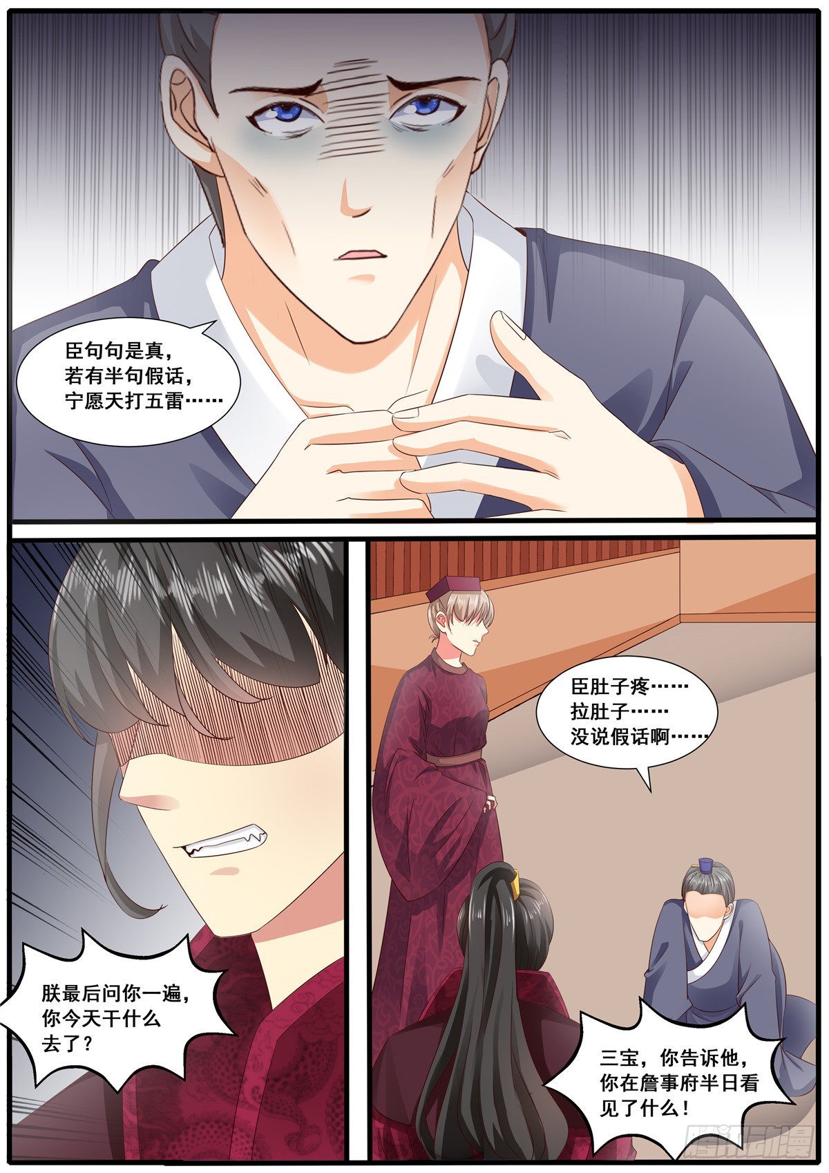 《皇帝中二病》第六十七话 第3页