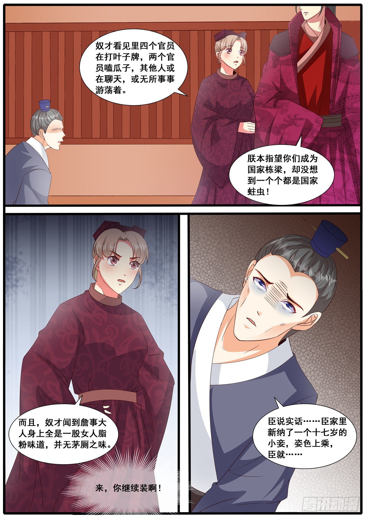 《皇帝中二病》第六十七话 第4页
