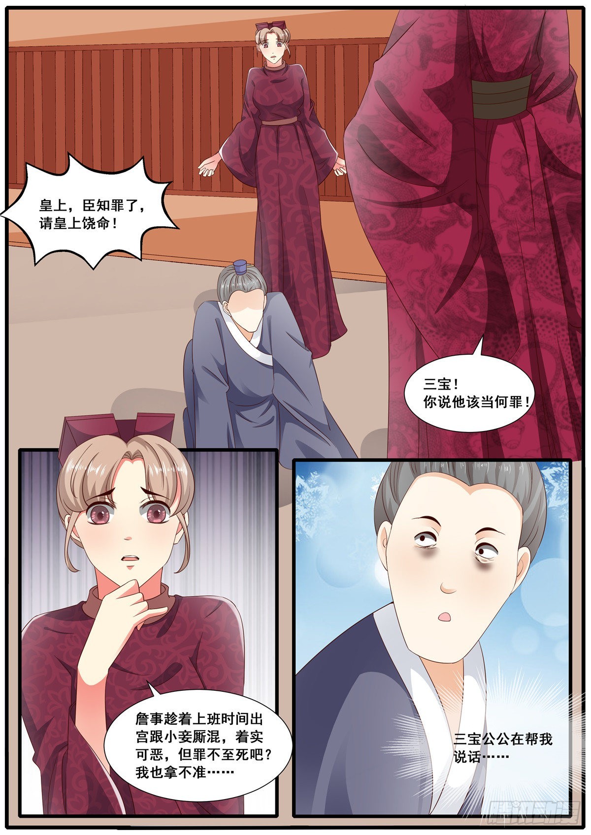 《皇帝中二病》第六十七话 第5页