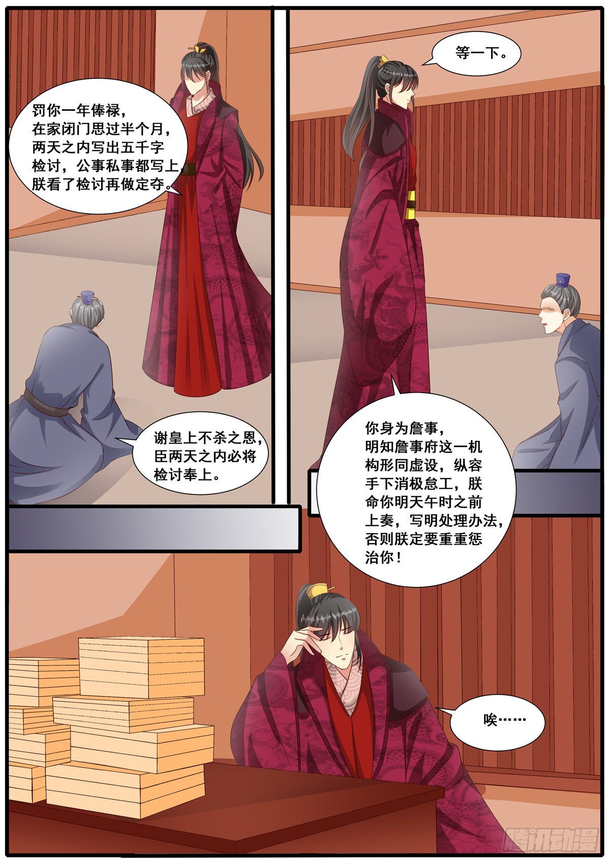 《皇帝中二病》第六十七话 第6页