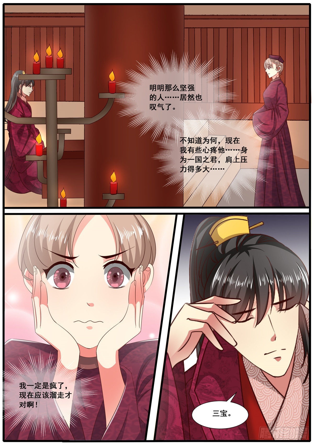 《皇帝中二病》第六十七话 第7页