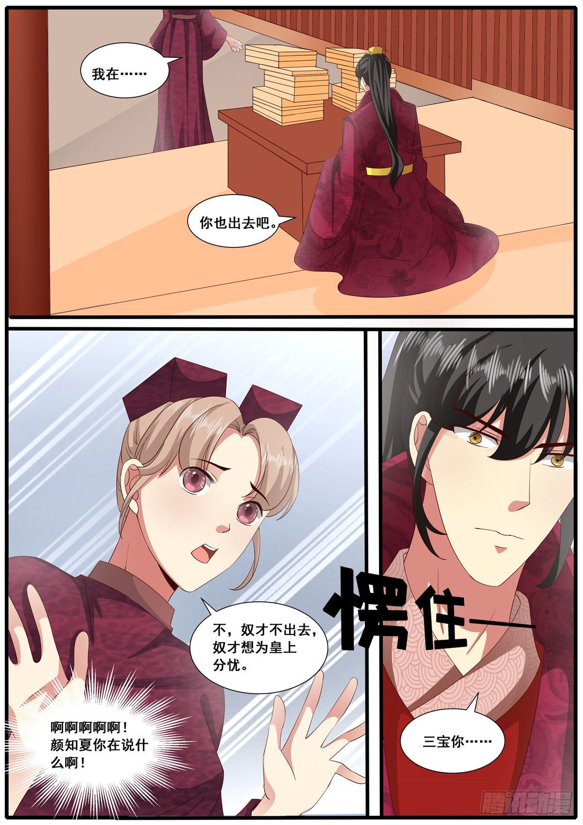 《皇帝中二病》第六十七话 第8页