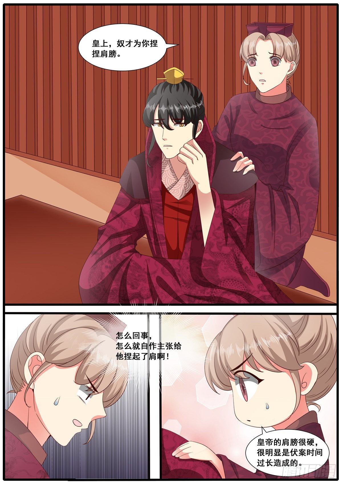 《皇帝中二病》第六十七话 第9页