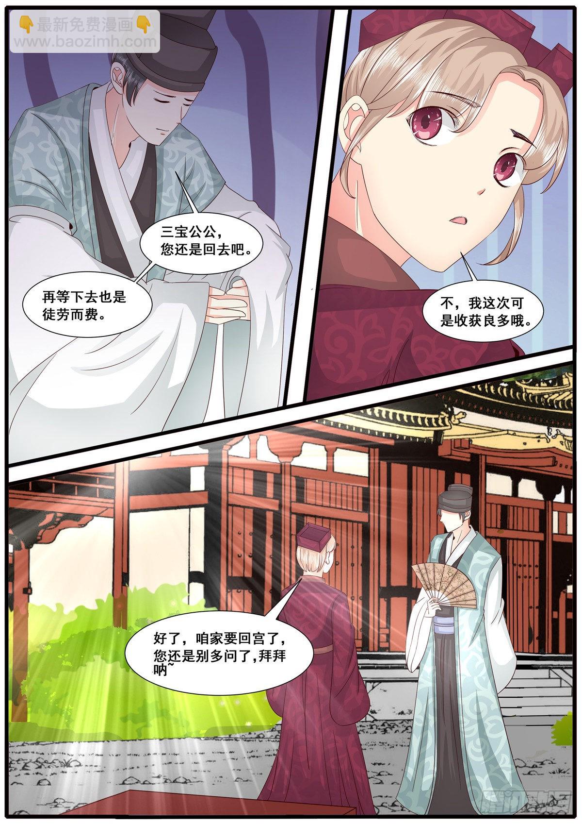 《皇帝中二病》第六十六话 第10页