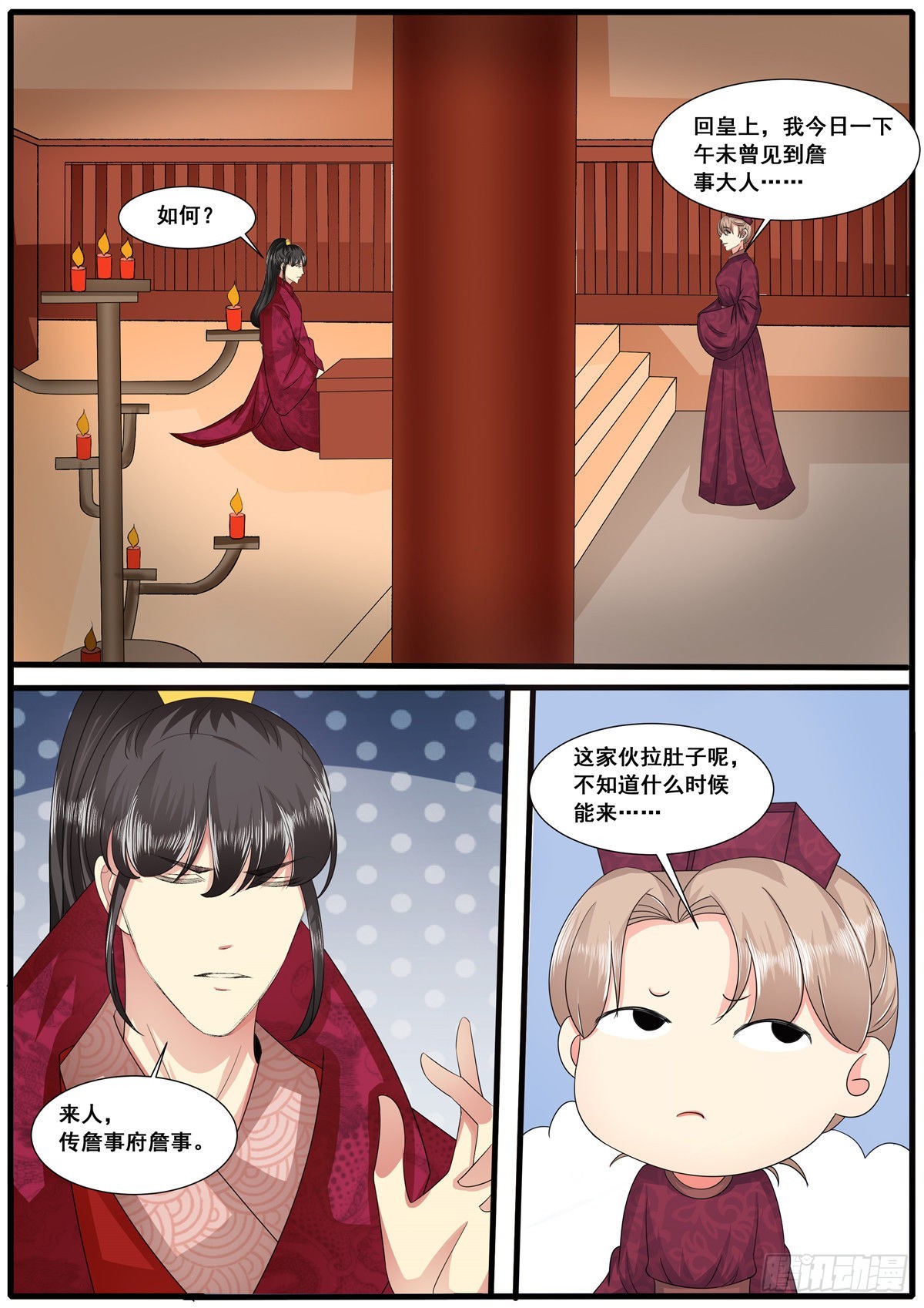 《皇帝中二病》第六十六话 第11页