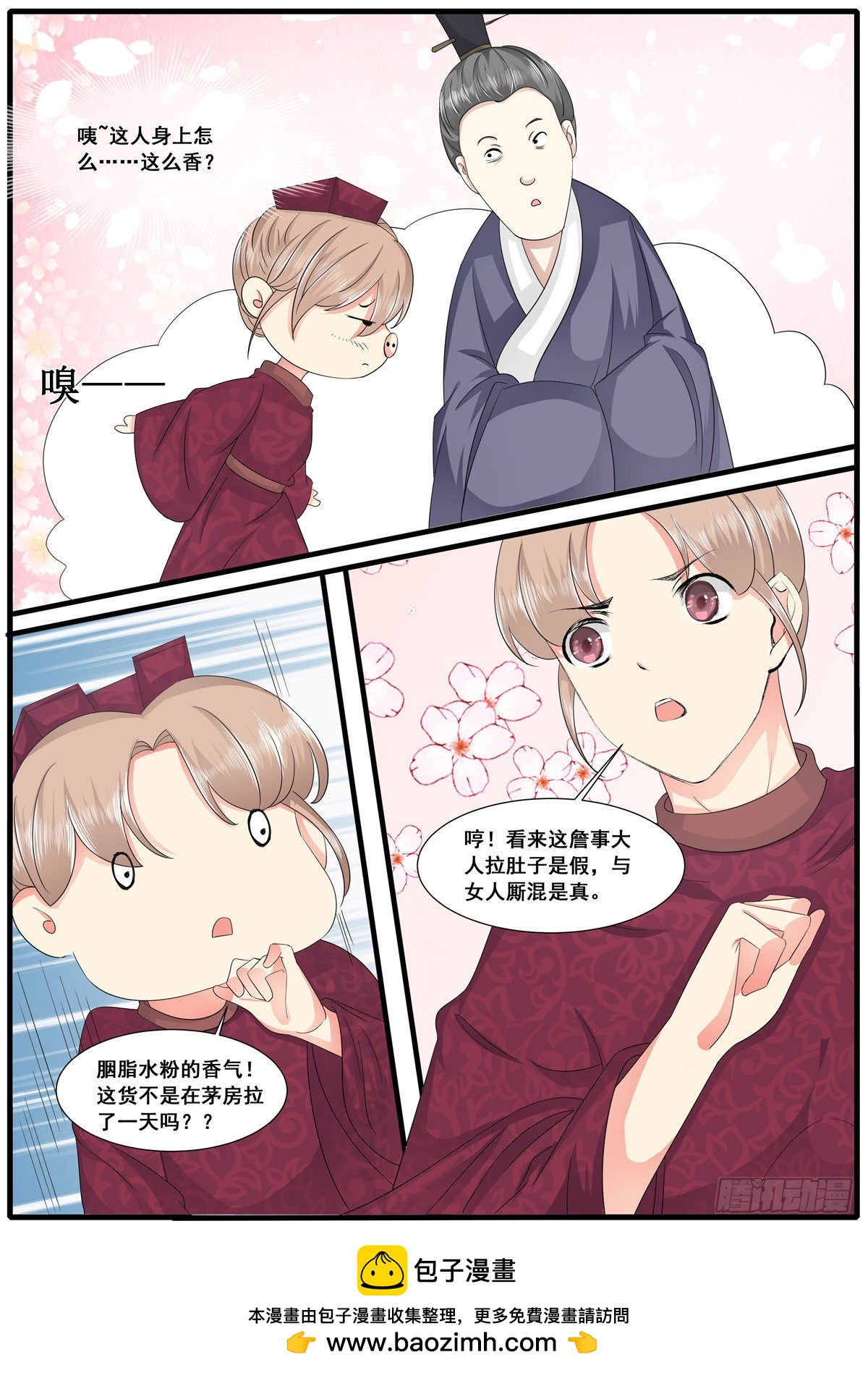 《皇帝中二病》第六十六话 第13页