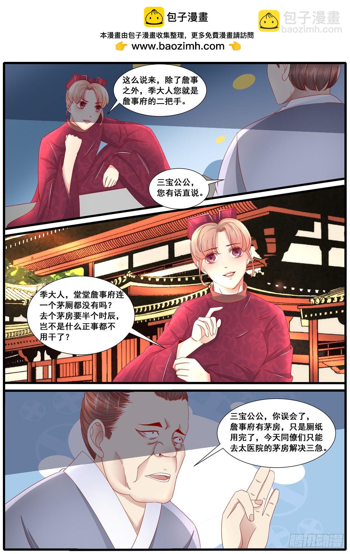 《皇帝中二病》第六十六话 第2页