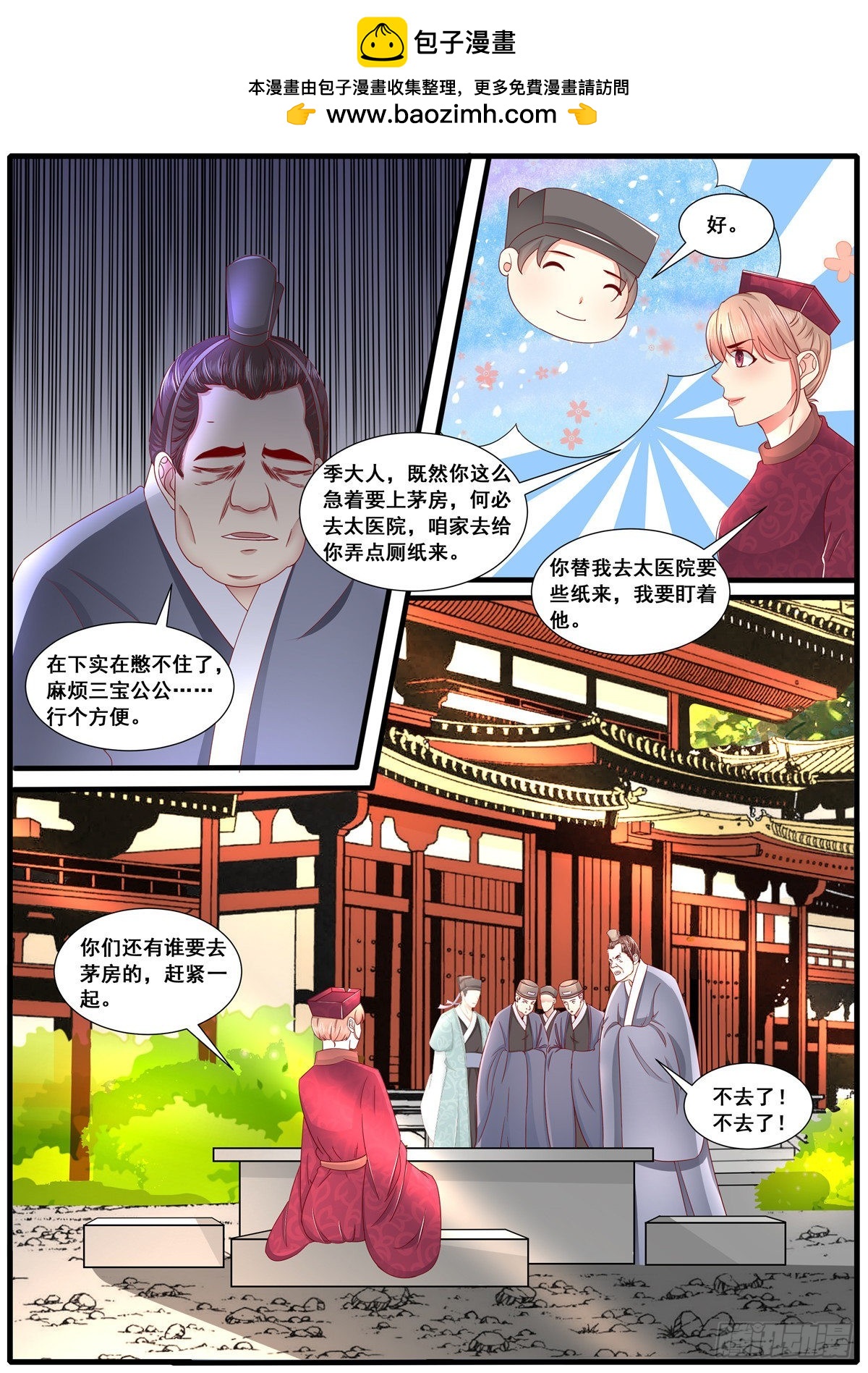 《皇帝中二病》第六十六话 第3页