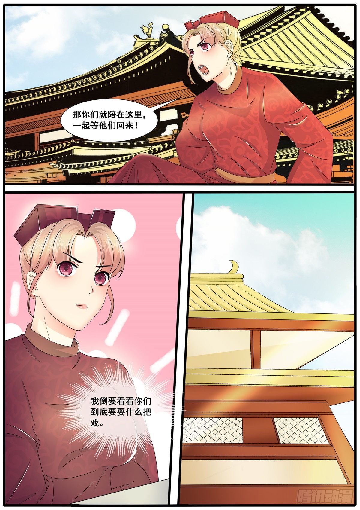 《皇帝中二病》第六十六话 第4页