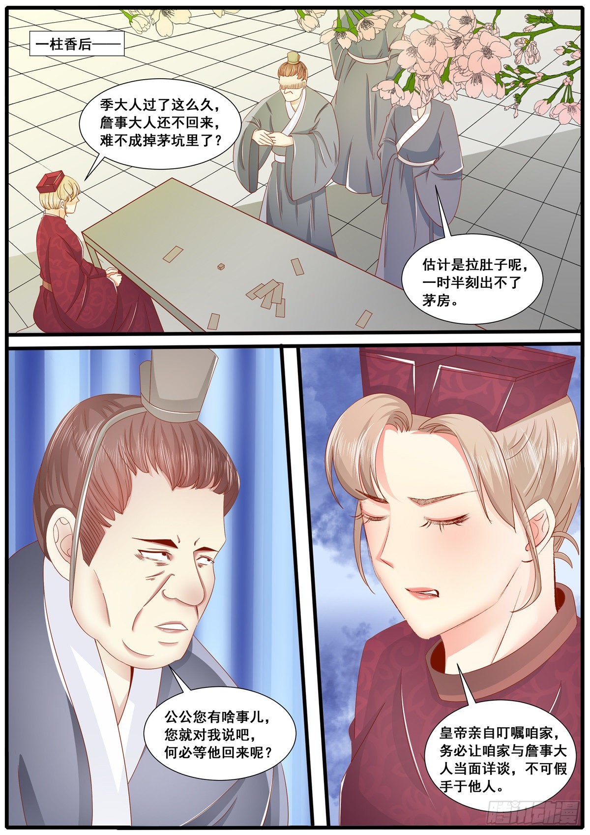 《皇帝中二病》第六十六话 第5页