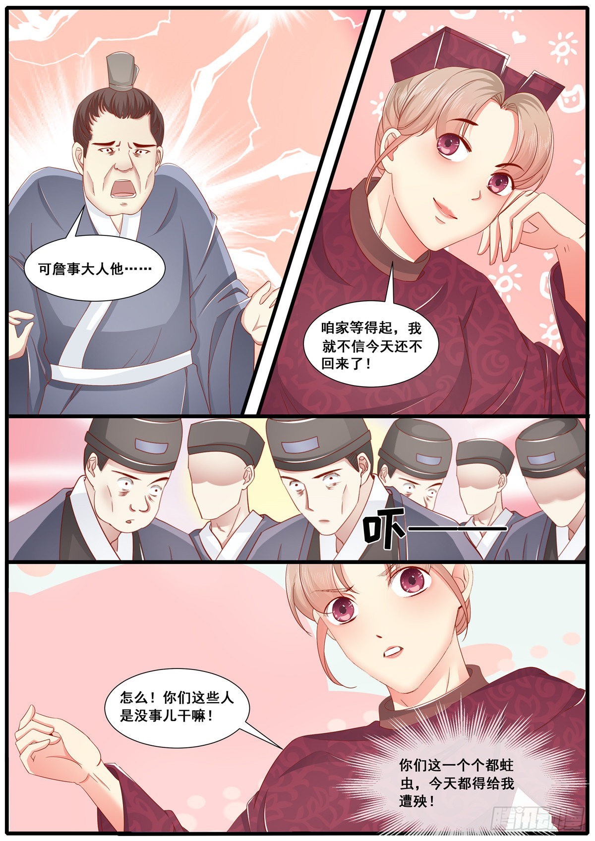 《皇帝中二病》第六十六话 第6页