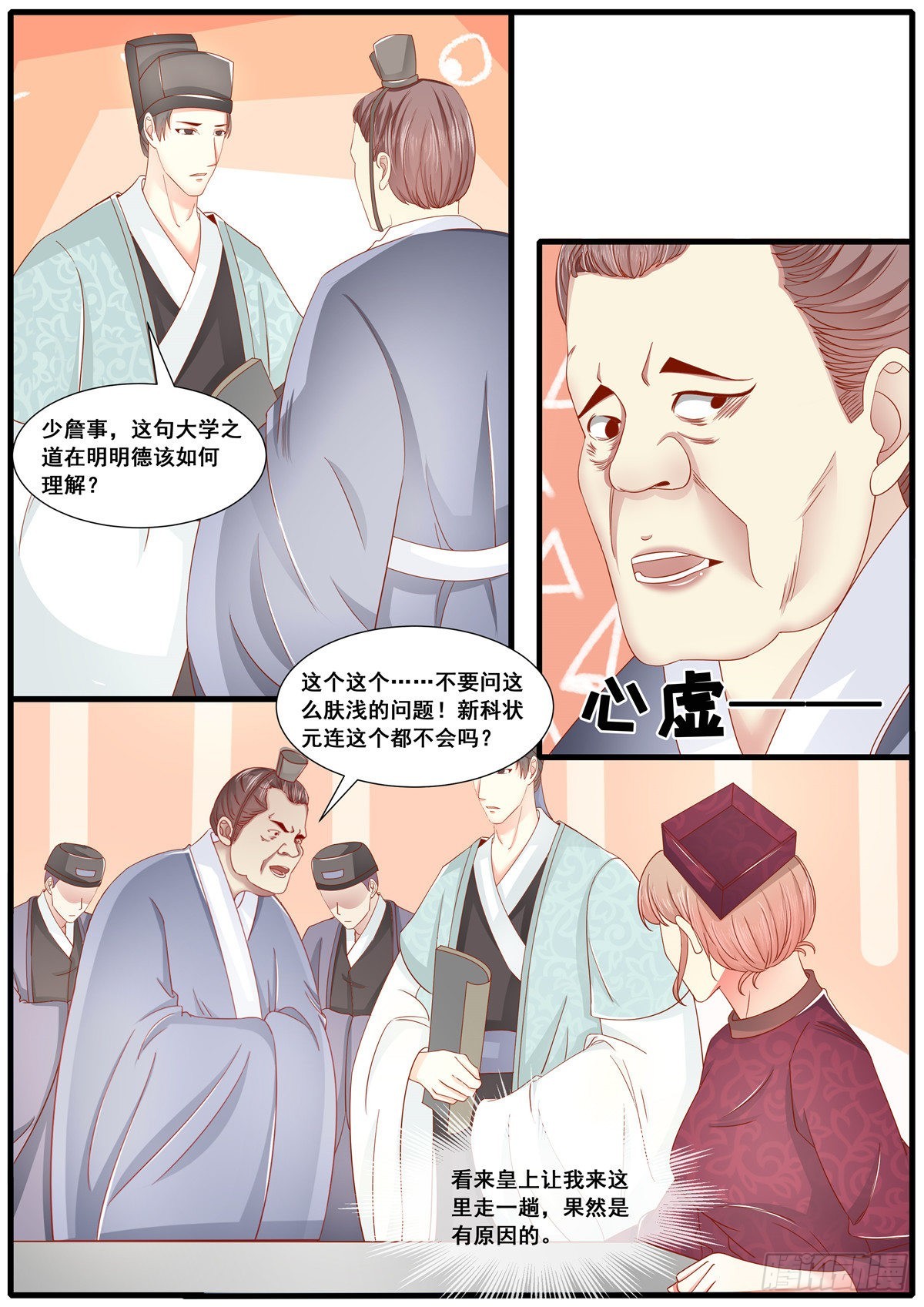 《皇帝中二病》第六十六话 第7页