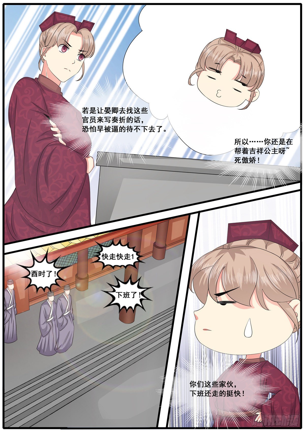 《皇帝中二病》第六十六话 第8页