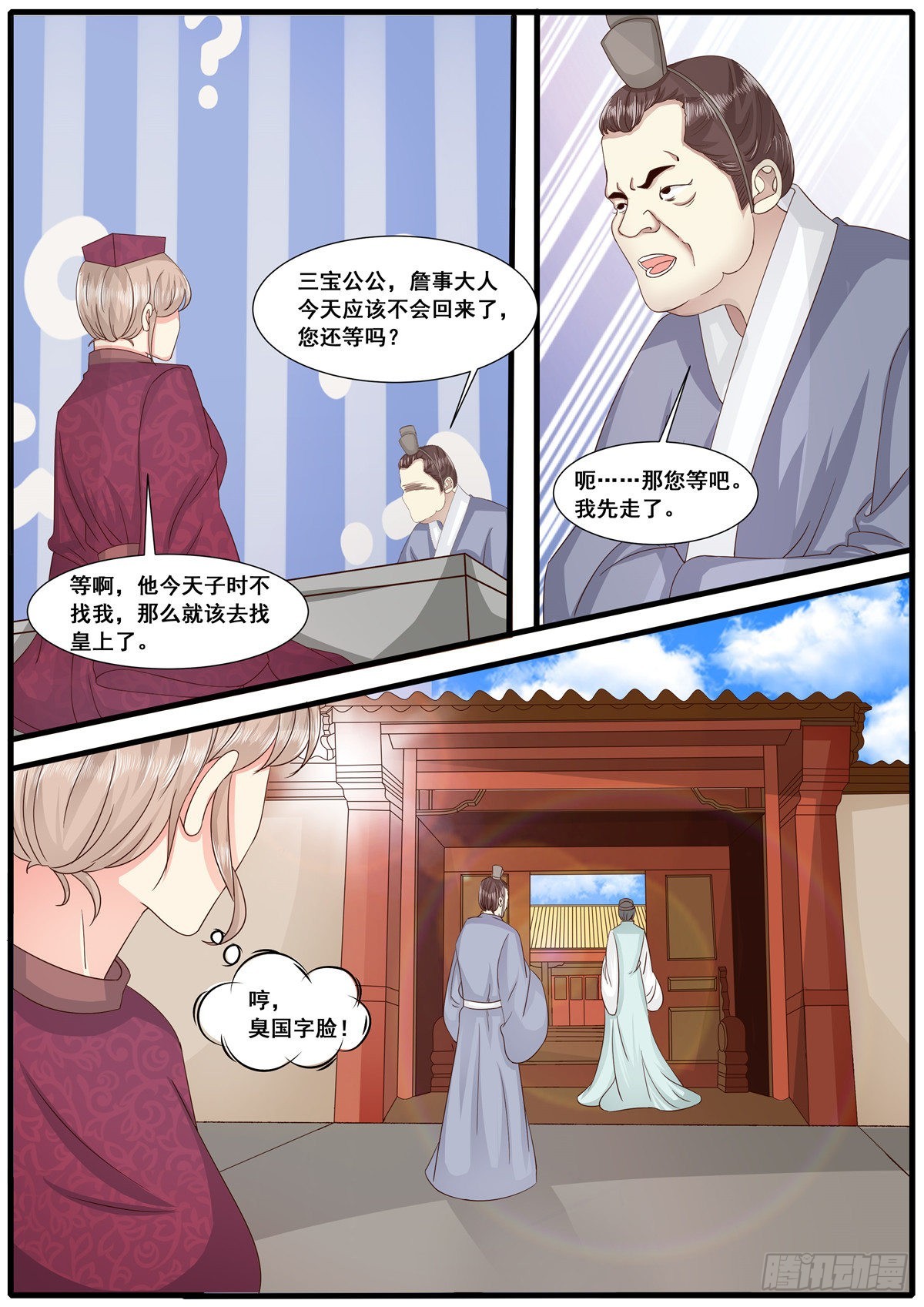 《皇帝中二病》第六十六话 第9页