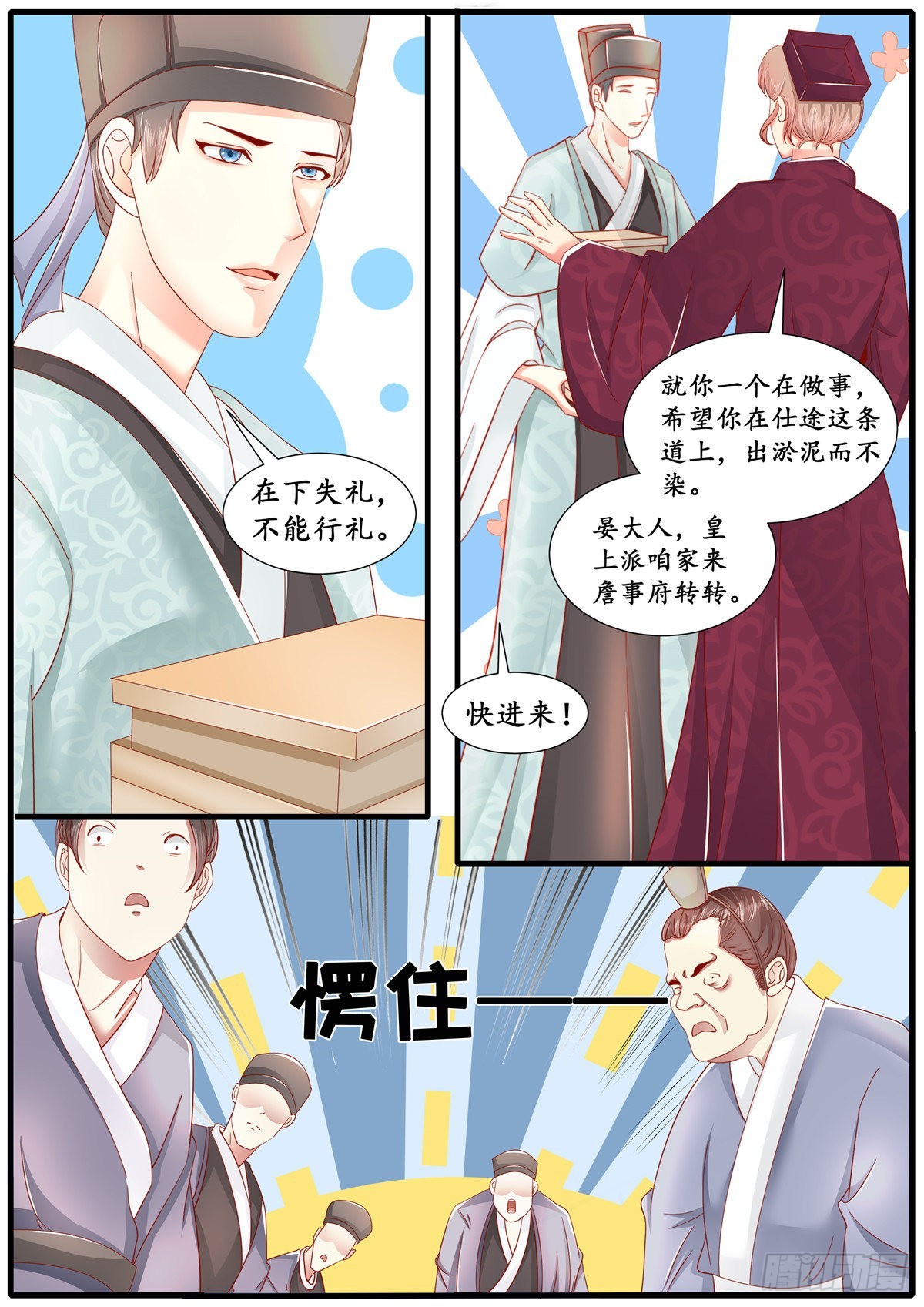 《皇帝中二病》第六十五话 第10页