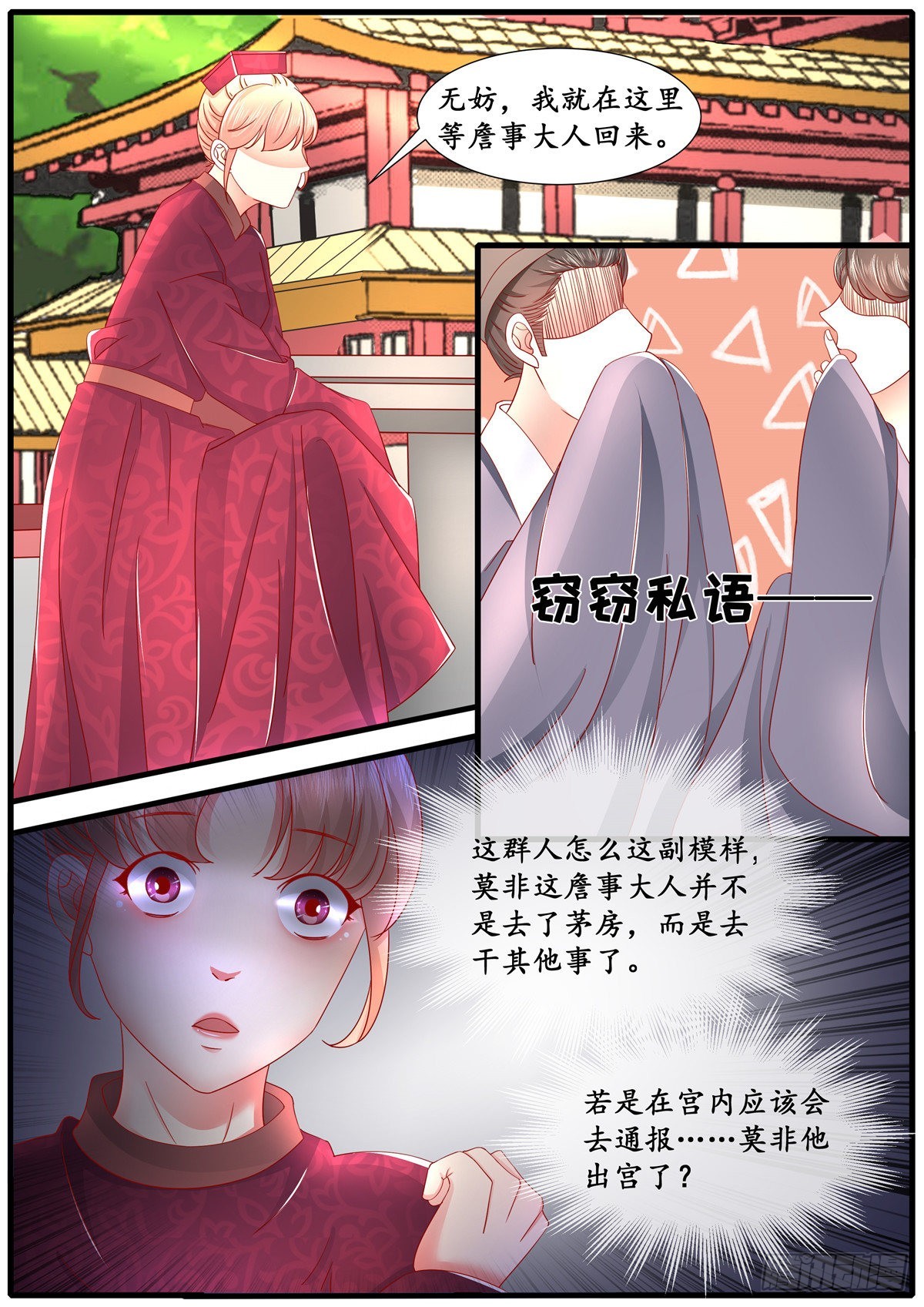 《皇帝中二病》第六十五话 第12页