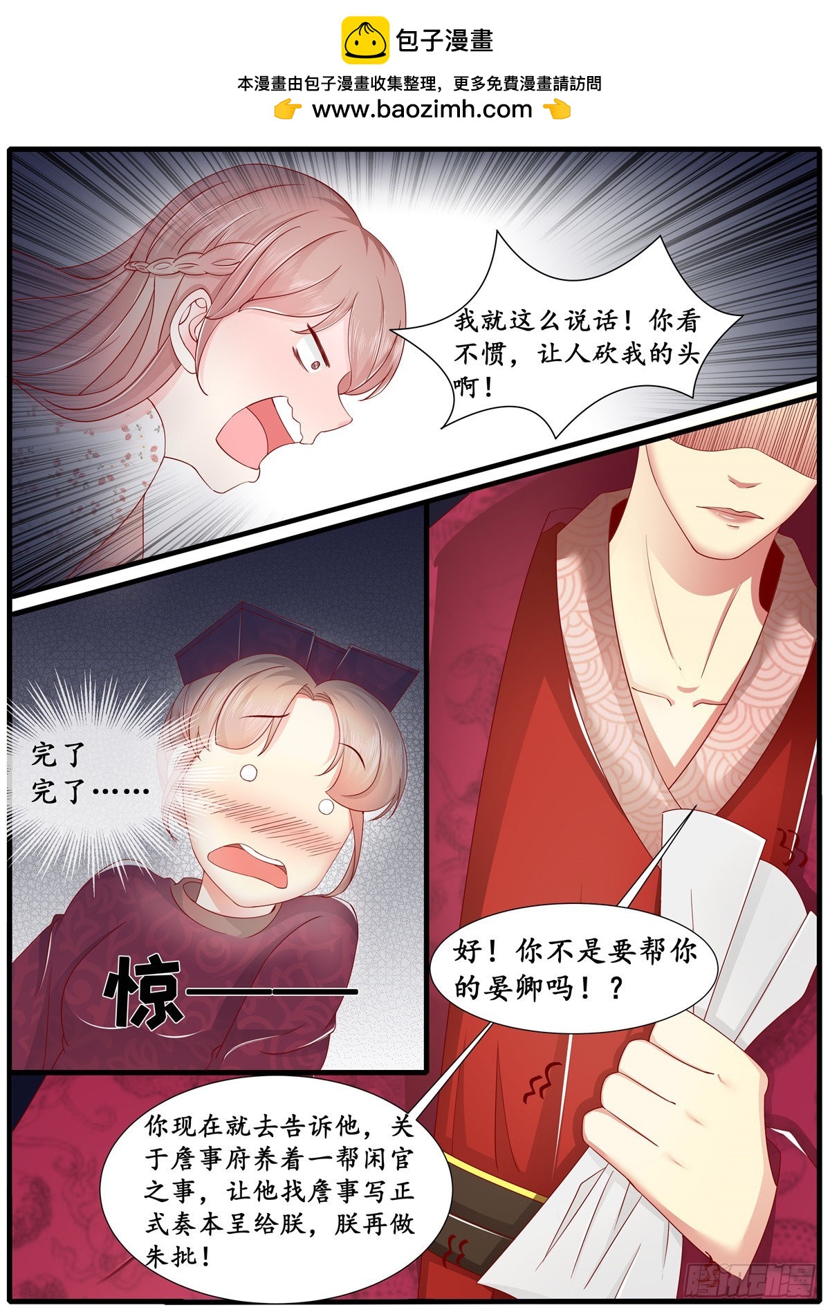 《皇帝中二病》第六十五话 第2页
