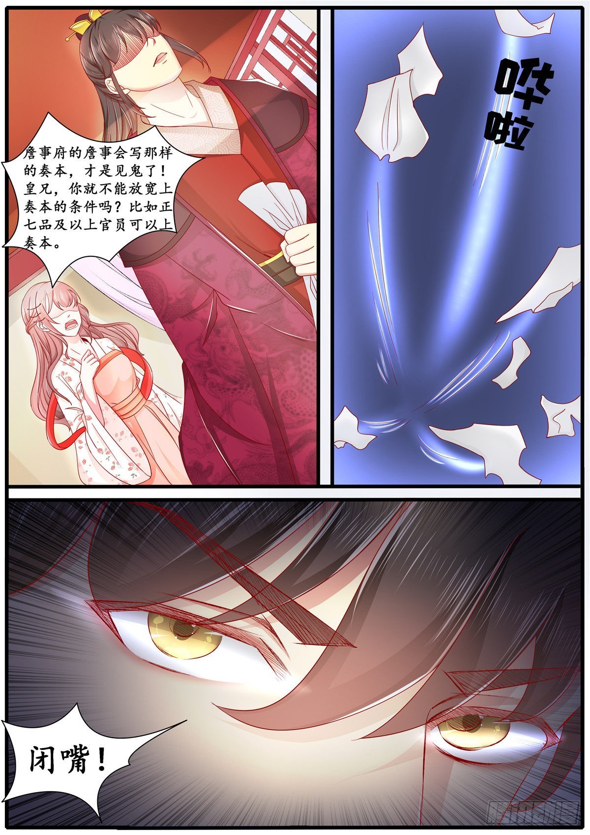 《皇帝中二病》第六十五话 第3页
