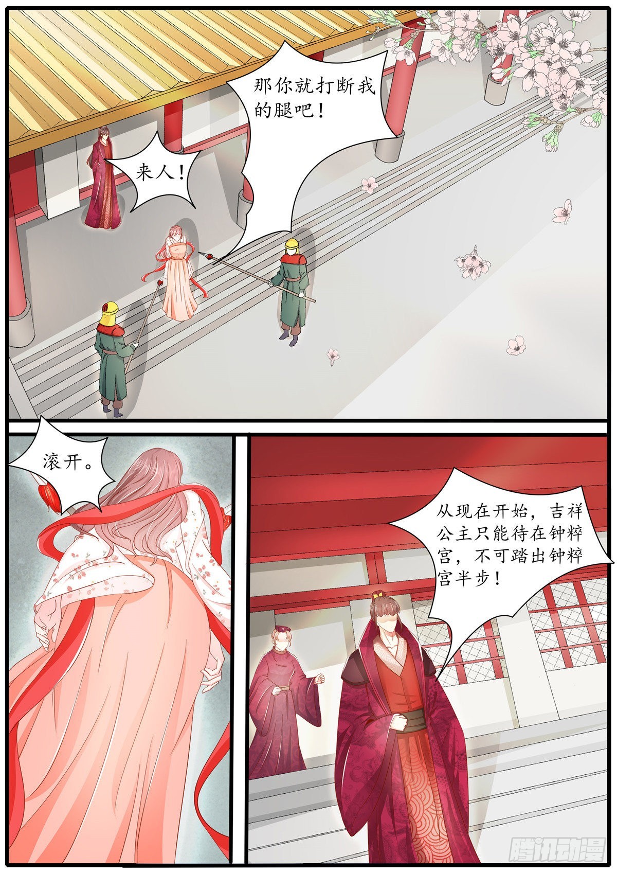 《皇帝中二病》第六十五话 第5页