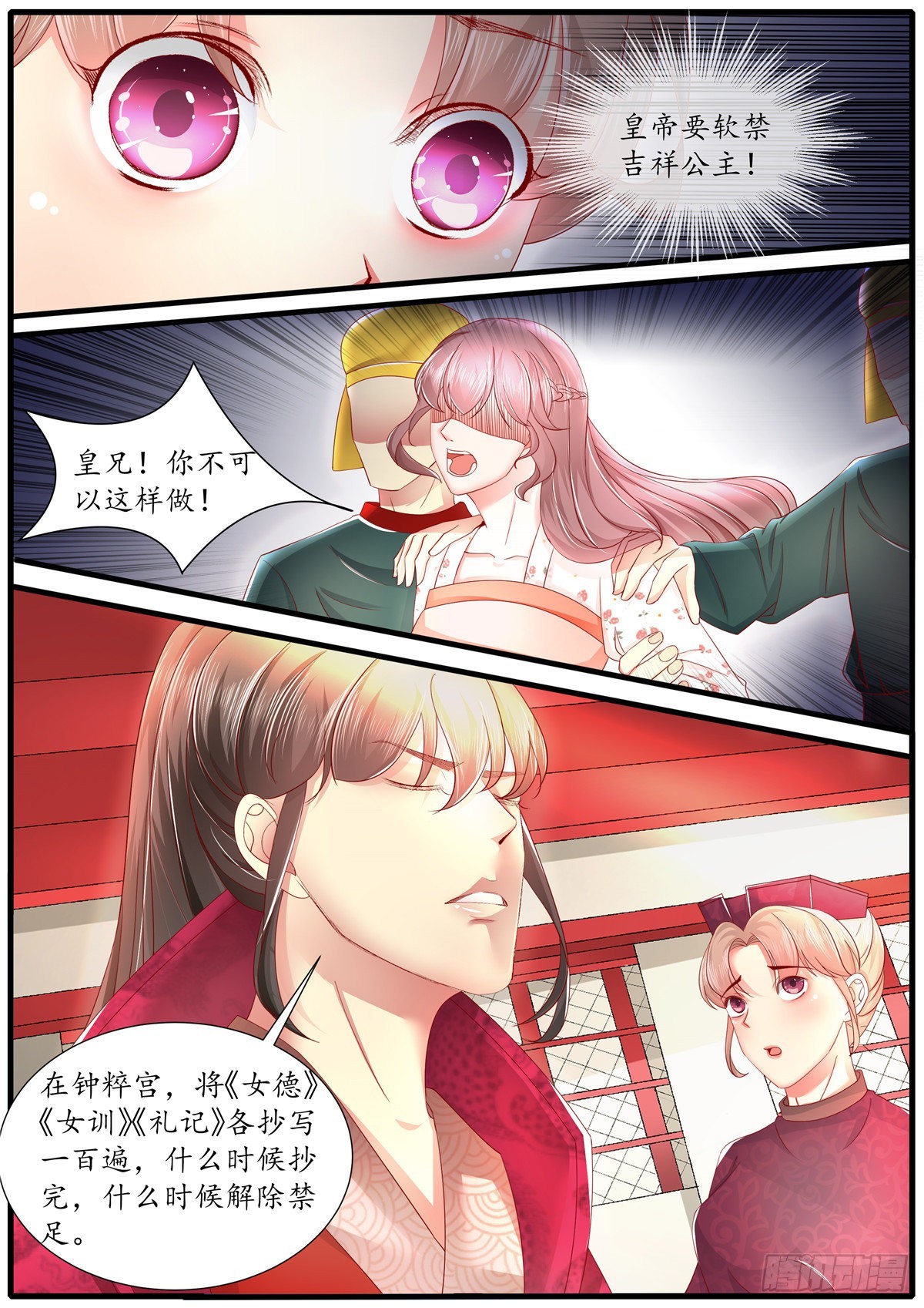 《皇帝中二病》第六十五话 第6页