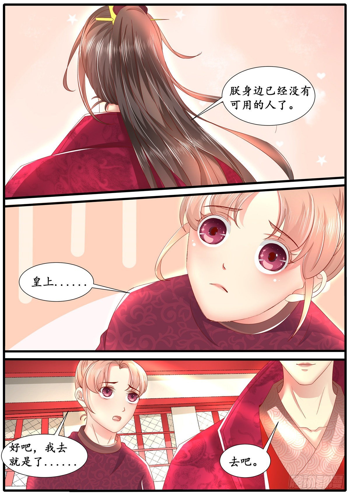 《皇帝中二病》第六十五话 第8页